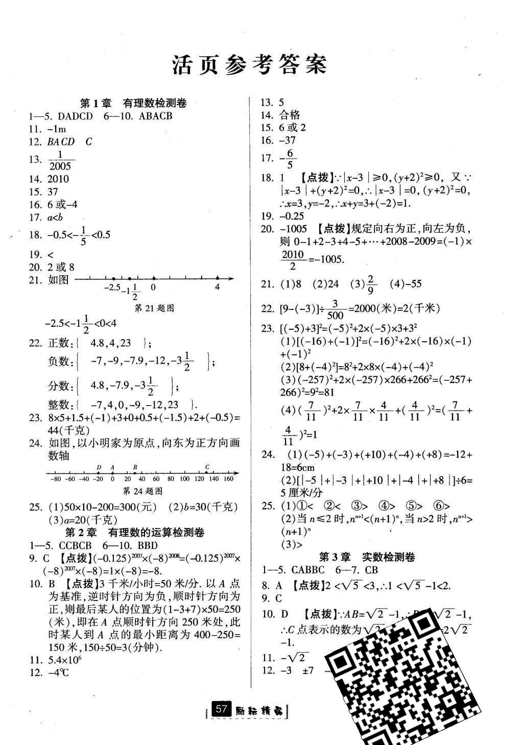 2015年勵耘書業(yè)勵耘新同步七年級數(shù)學上冊 參考答案第53頁