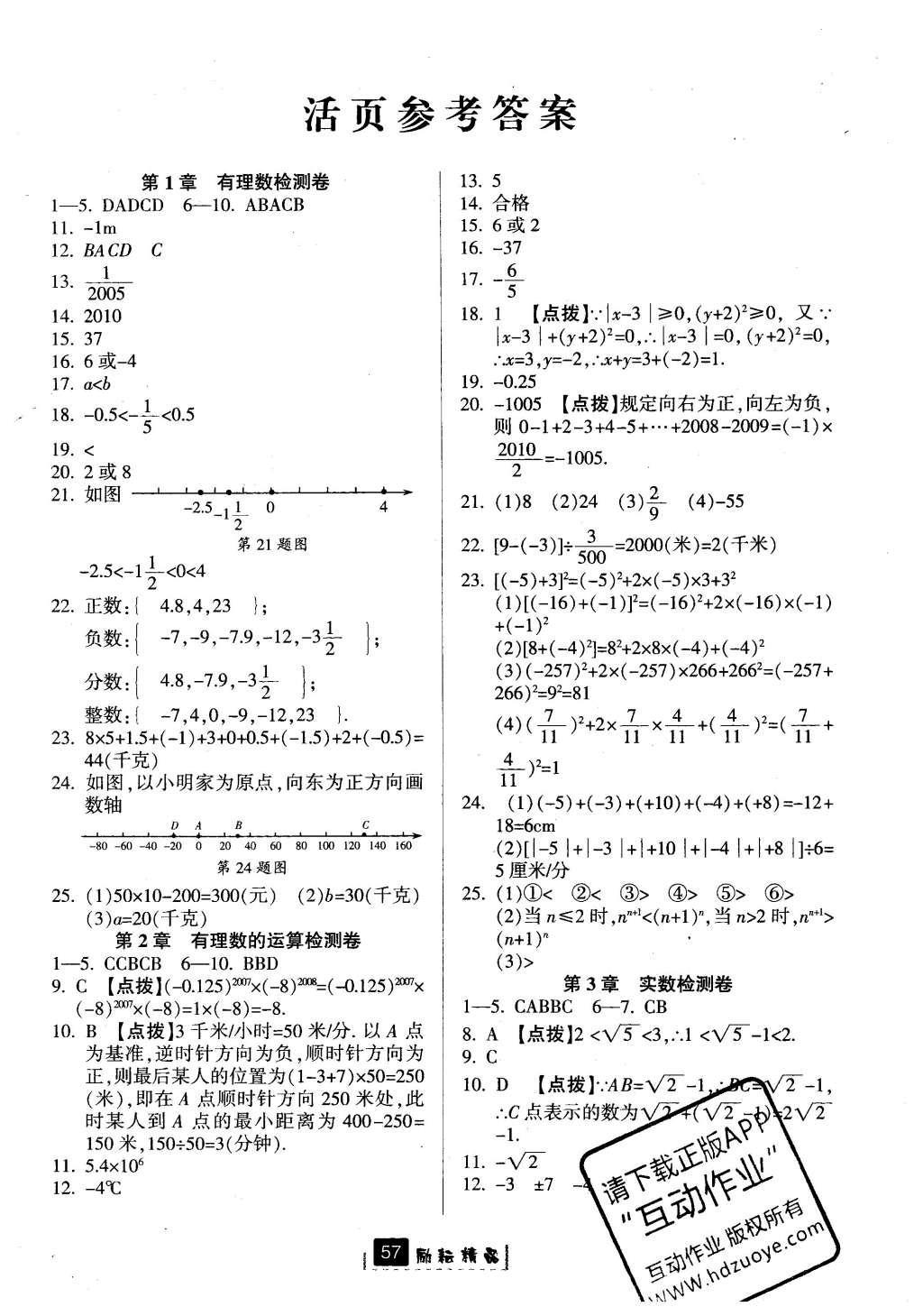 2016年励耘书业励耘新同步七年级数学上册 参考答案第25页