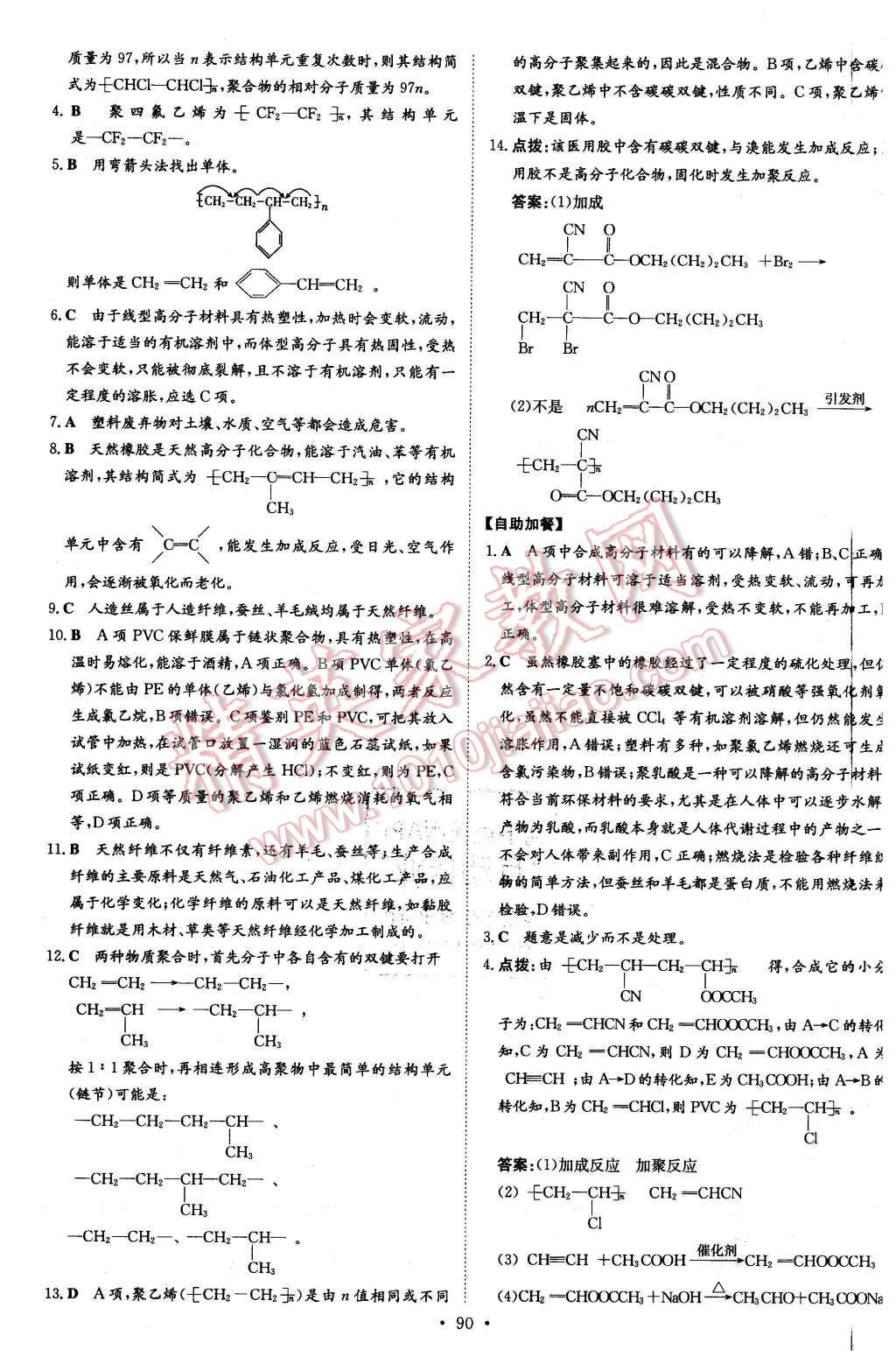 2015年小題巧練高中化學(xué)必修2魯科版 第28頁