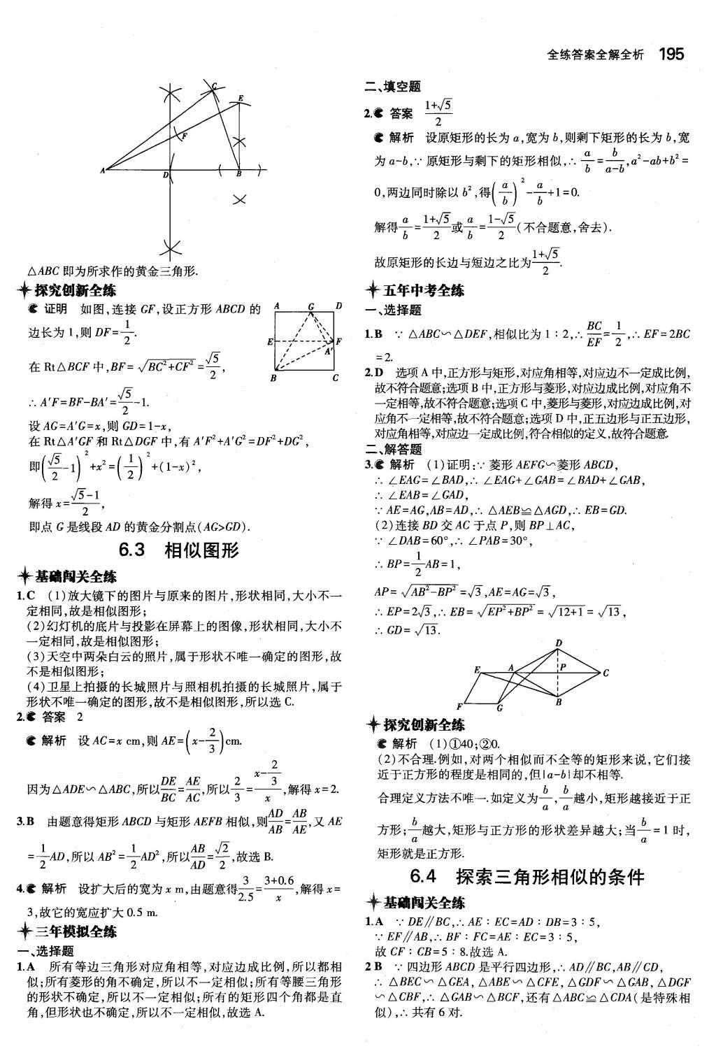 2015年5年中考3年模擬初中數學九年級全一冊蘇科版 參考答案第101頁