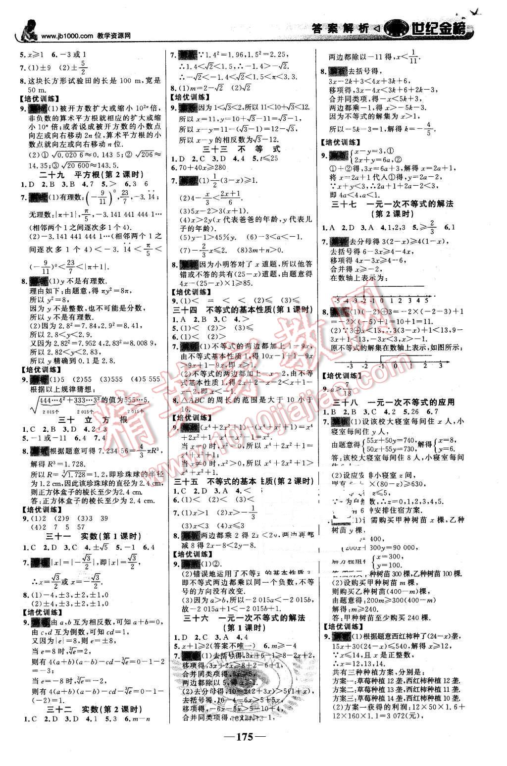 2015年世紀金榜金榜學案八年級數(shù)學上冊湘教版 第20頁