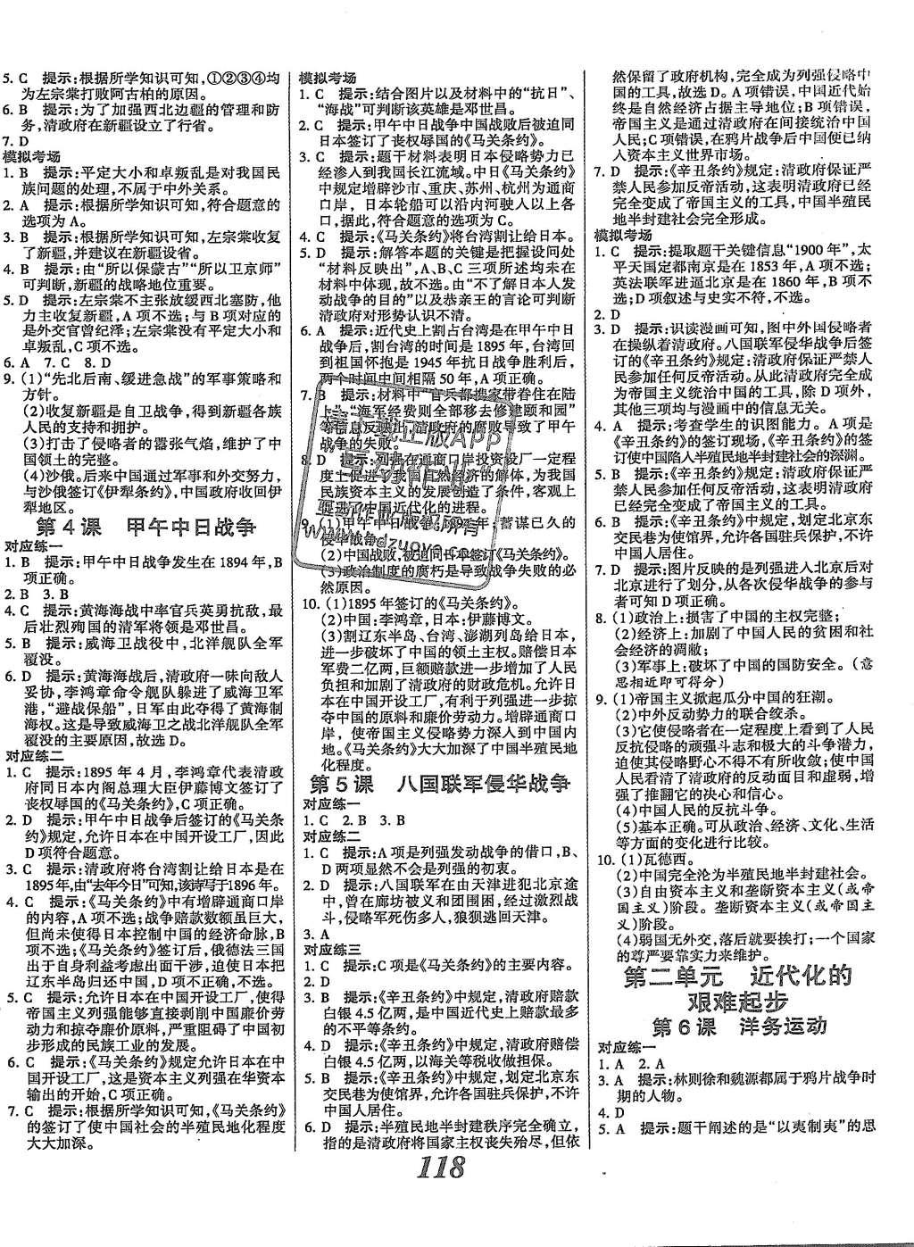 2015年全優(yōu)課堂考點集訓(xùn)與滿分備考八年級歷史上冊人教版 參考答案第14頁