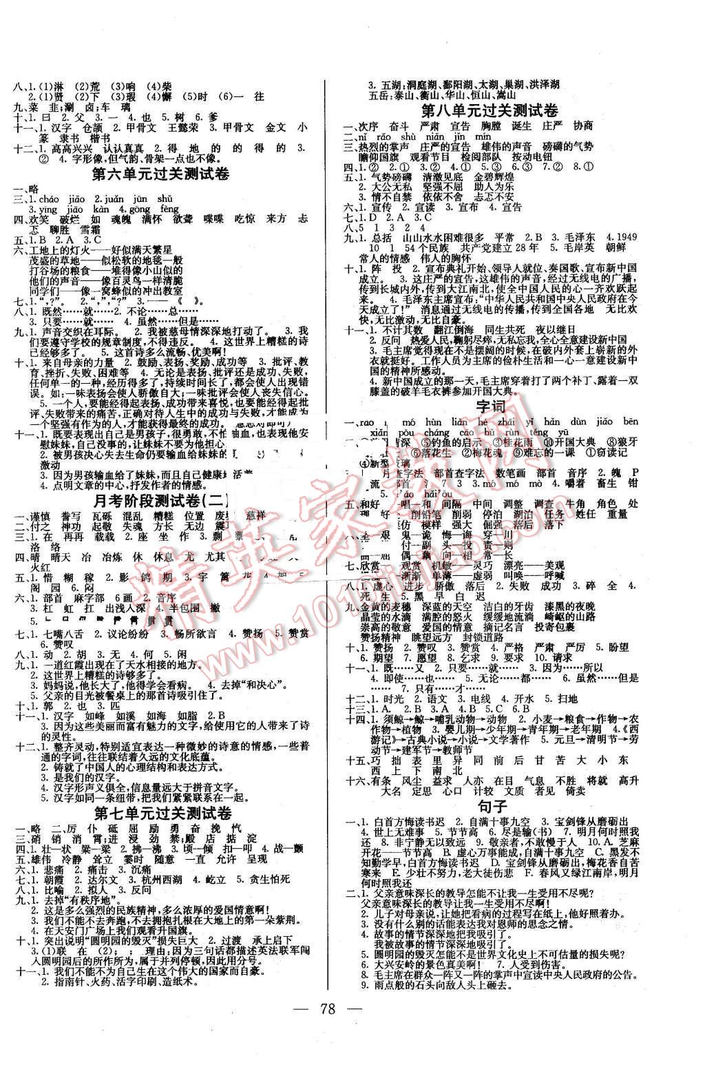 2015年奪冠訓練單元期末沖刺100分五年級語文上冊人教版 第2頁