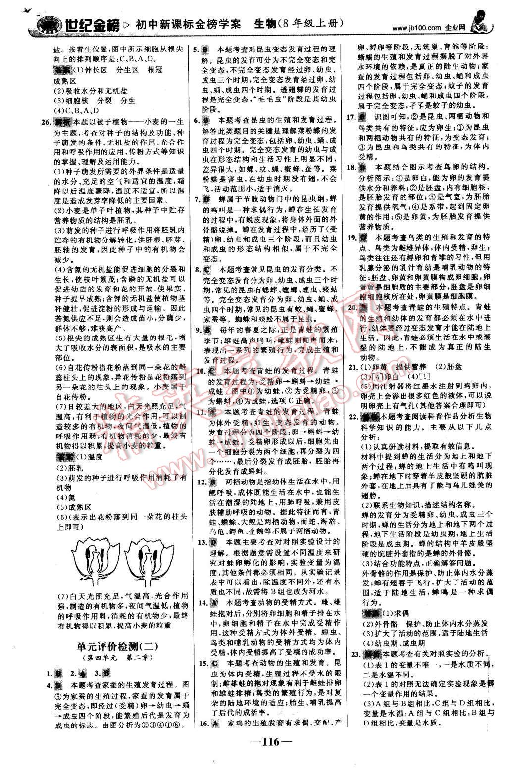 2015年世纪金榜金榜学案八年级生物上册济南版 第25页