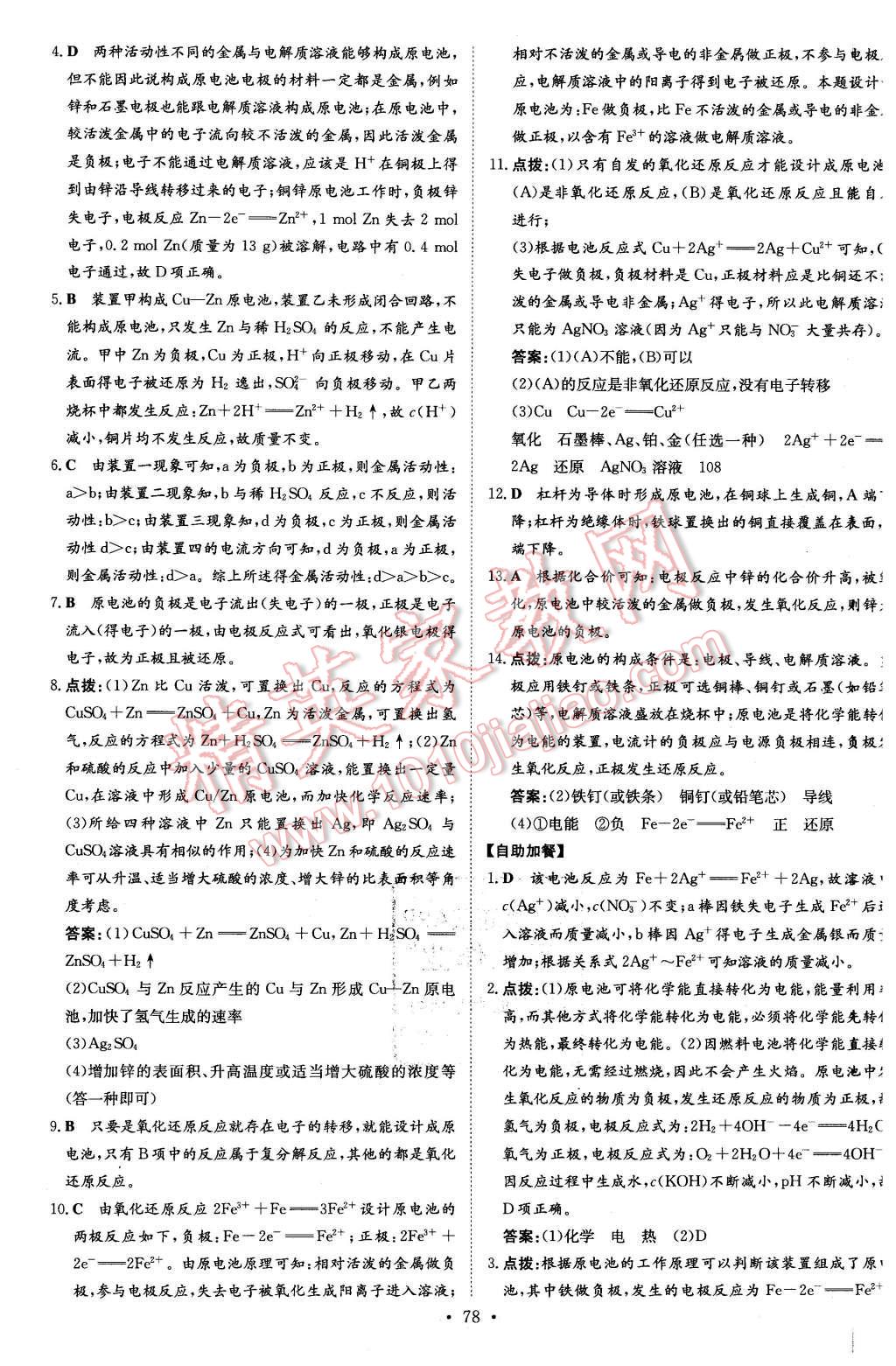 2015年小題巧練高中化學(xué)必修2魯科版 第16頁