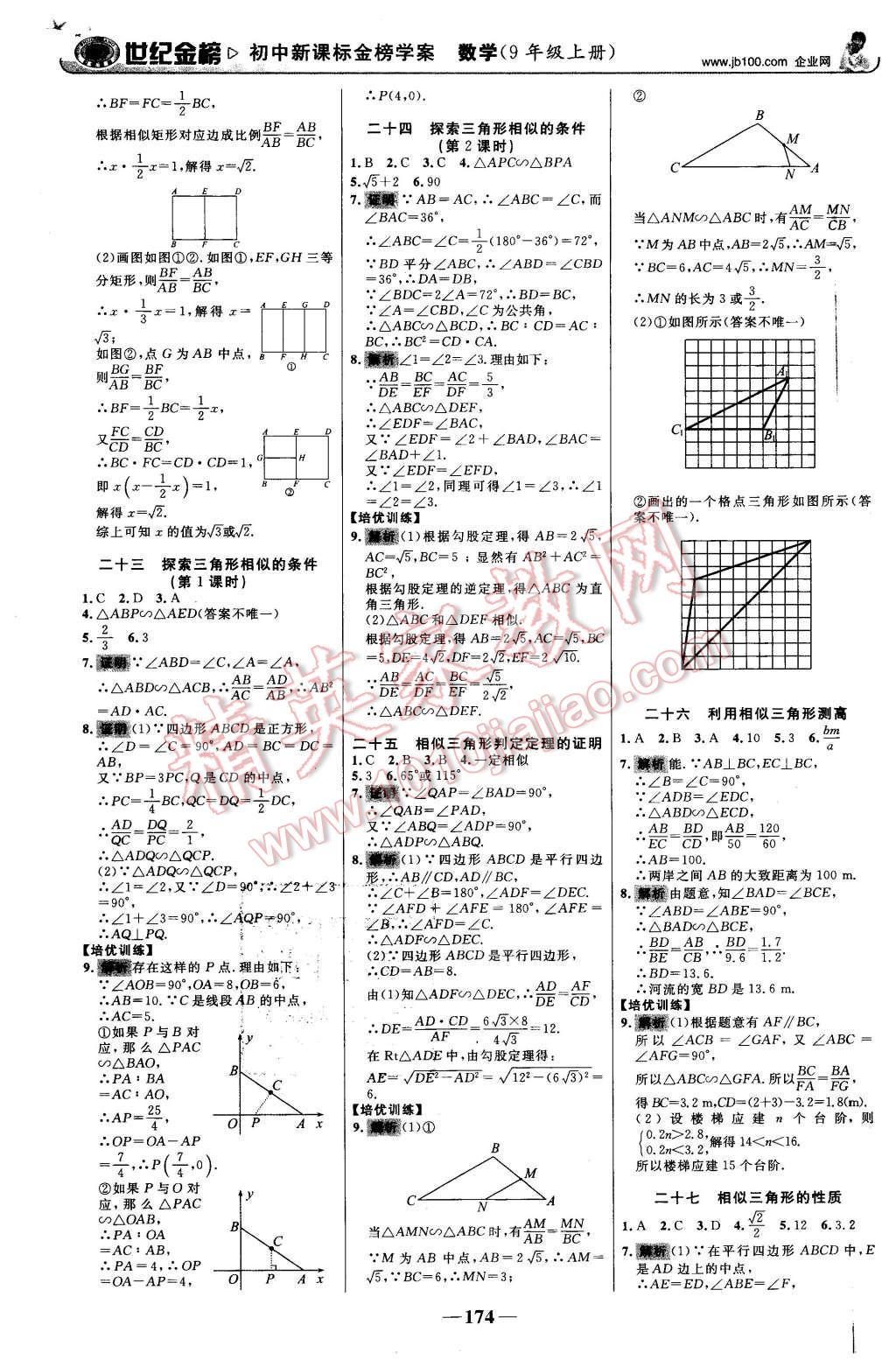 2015年世纪金榜金榜学案九年级数学上册北师大版 第19页