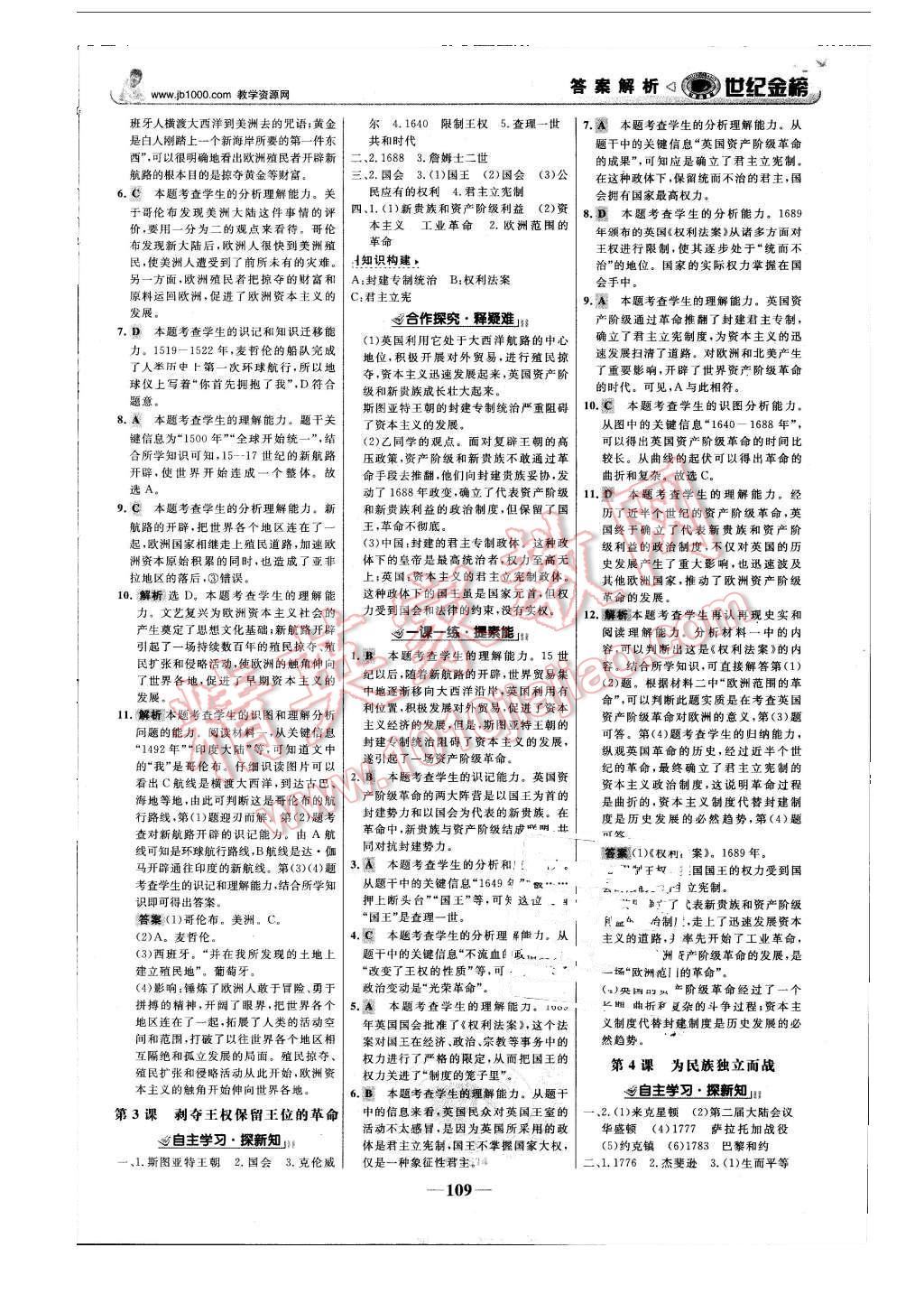 2015年世紀金榜金榜學(xué)案九年級歷史上冊北師大版 第2頁