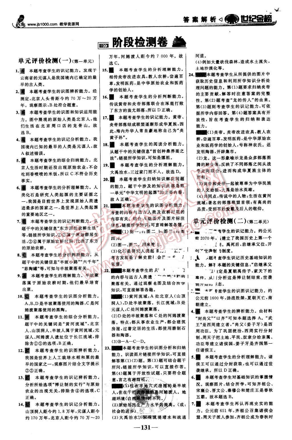 2015年世紀金榜金榜學案七年級歷史上冊北師大版 第16頁