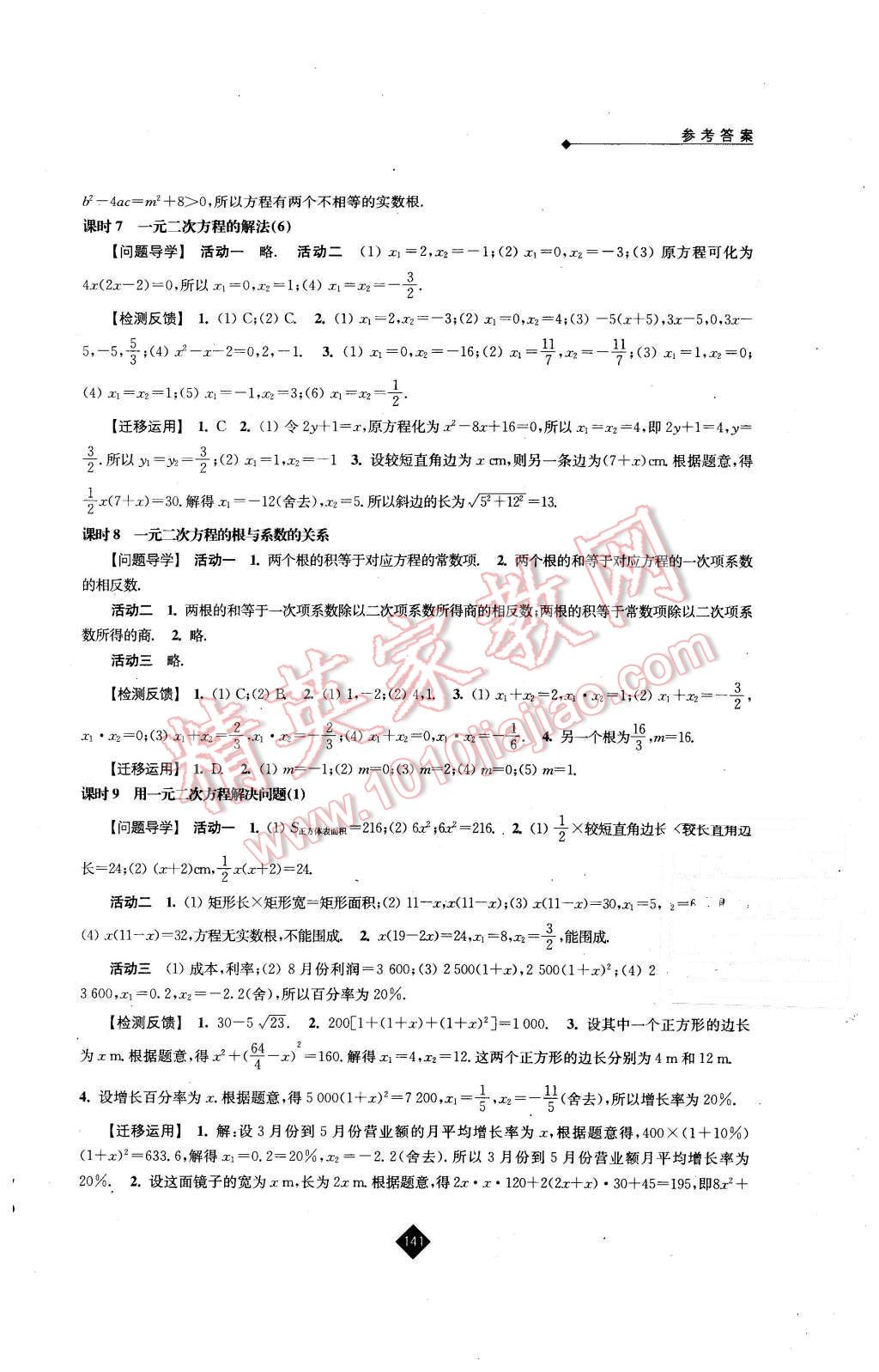 2015年伴你学九年级数学上册苏科版 第3页