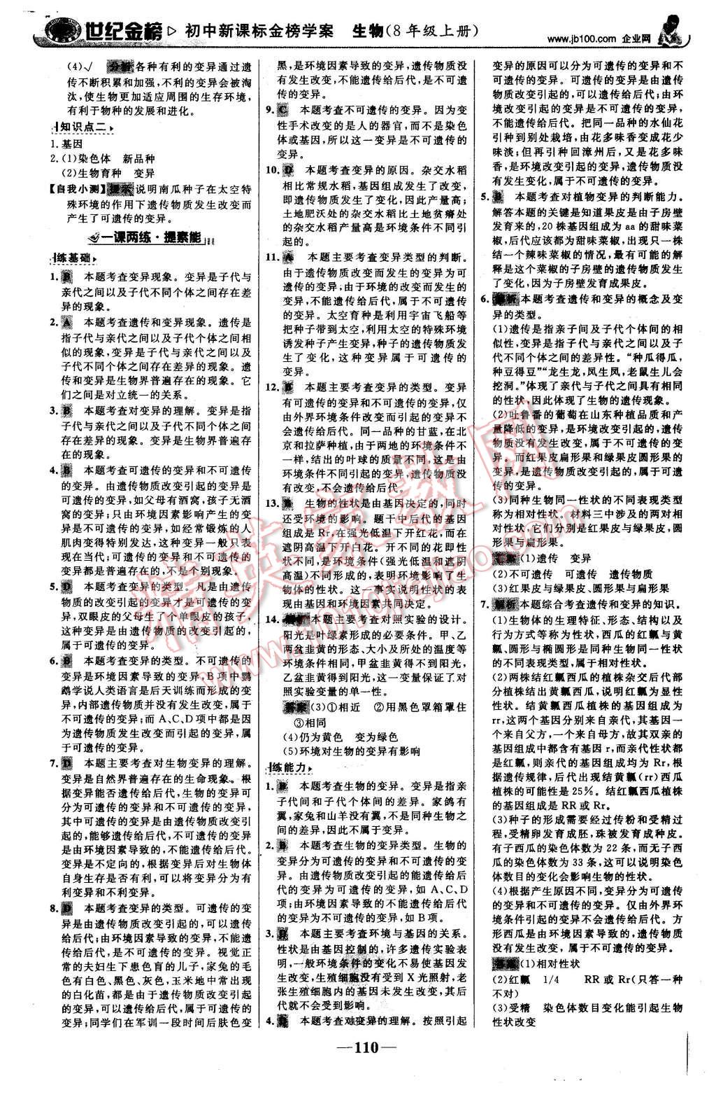 2015年世紀(jì)金榜金榜學(xué)案八年級(jí)生物上冊(cè)濟(jì)南版 第19頁(yè)