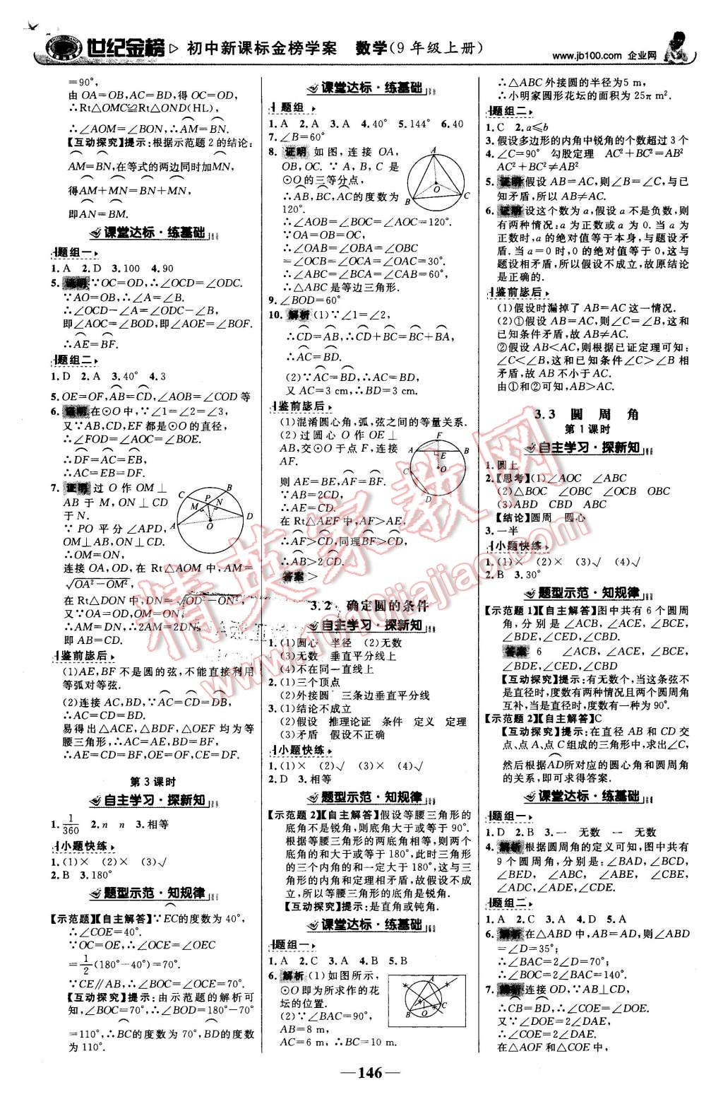 2015年世紀金榜金榜學案九年級數(shù)學上冊青島版 第7頁