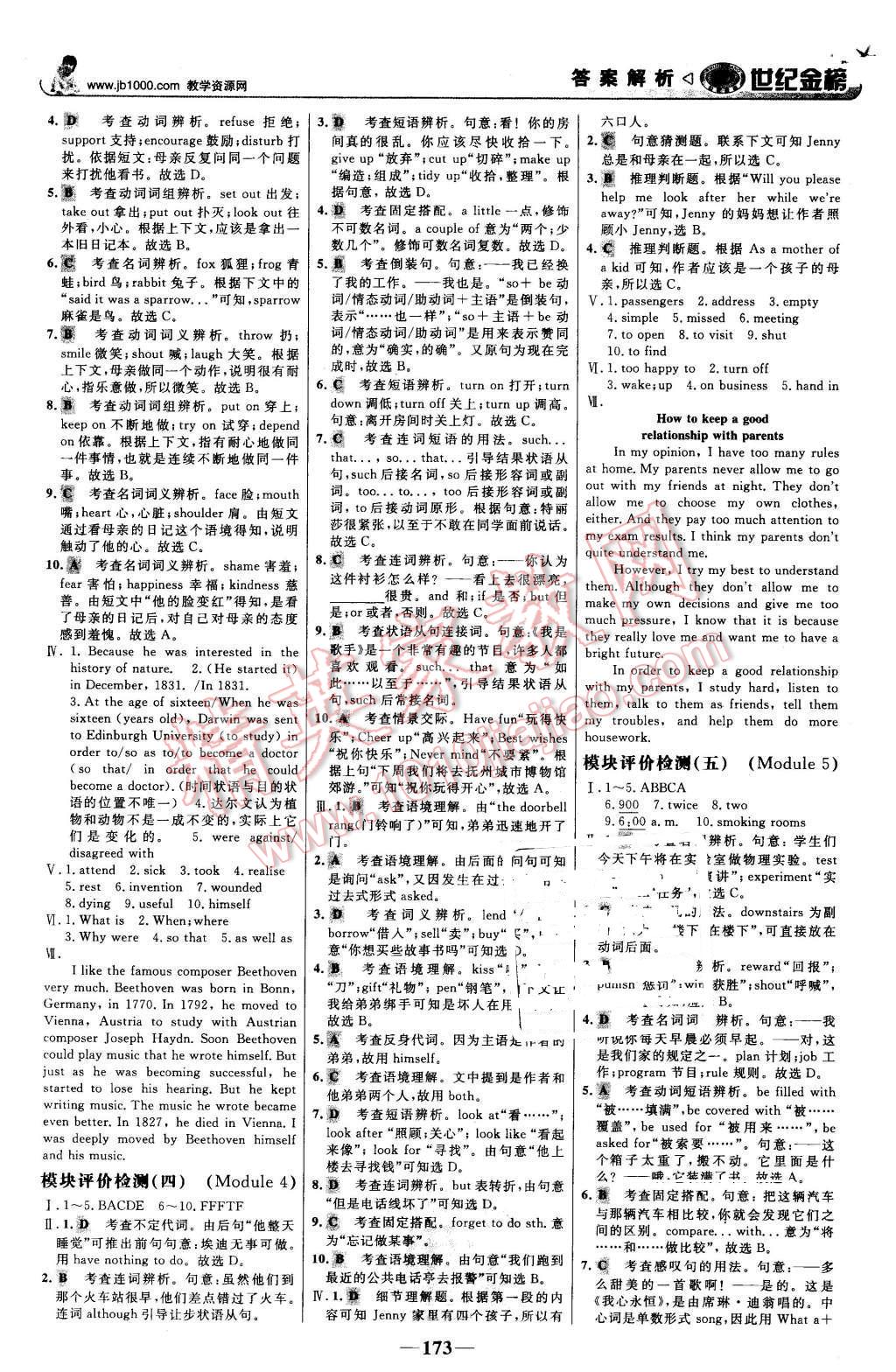 2015年世紀(jì)金榜金榜學(xué)案九年級(jí)英語(yǔ)上冊(cè)外研版 第18頁(yè)