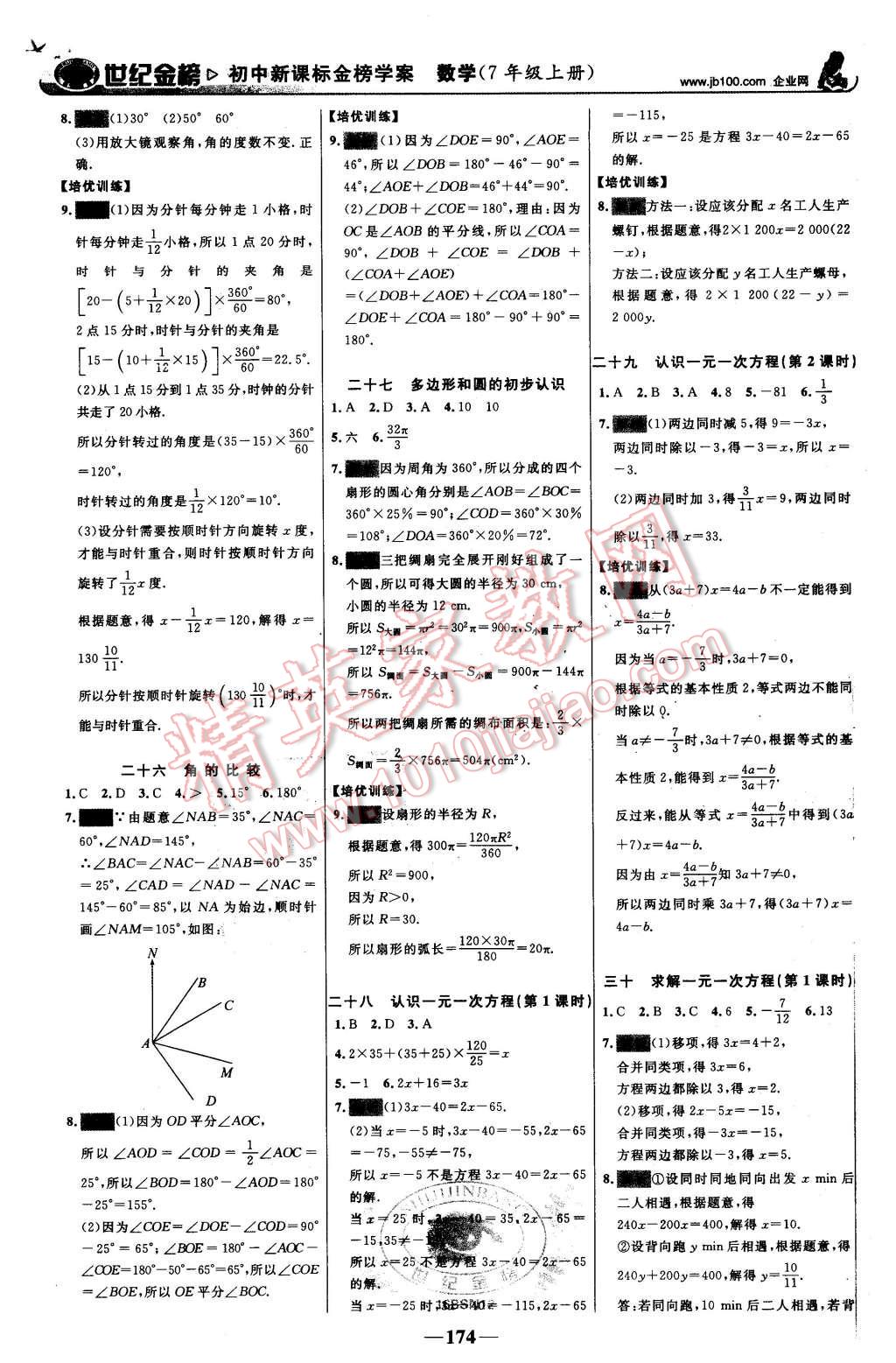 2015年世紀金榜金榜學案七年級數(shù)學上冊北師大版 第19頁