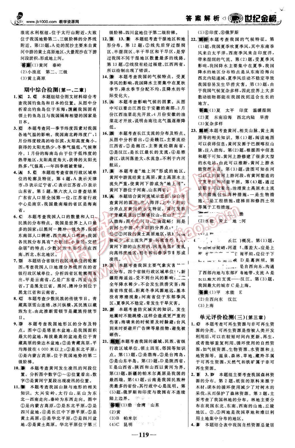 2015年世纪金榜金榜学案八年级地理上册湘教版 第20页