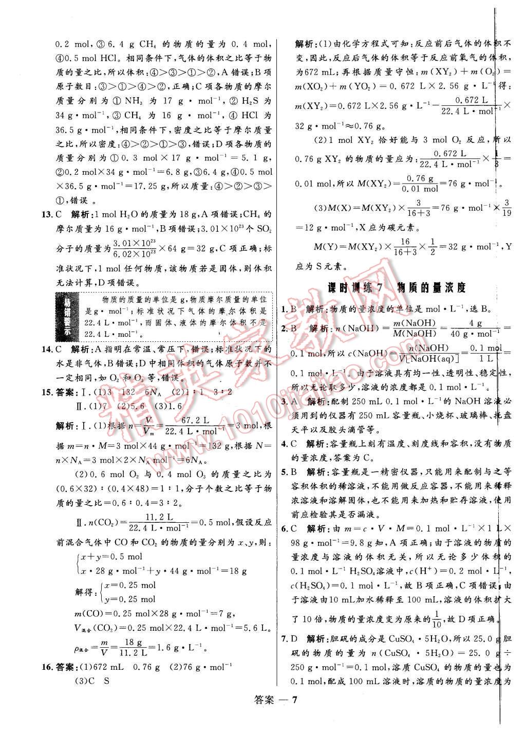 2015年高中同步測控優(yōu)化訓(xùn)練化學(xué)必修1魯科版 第7頁