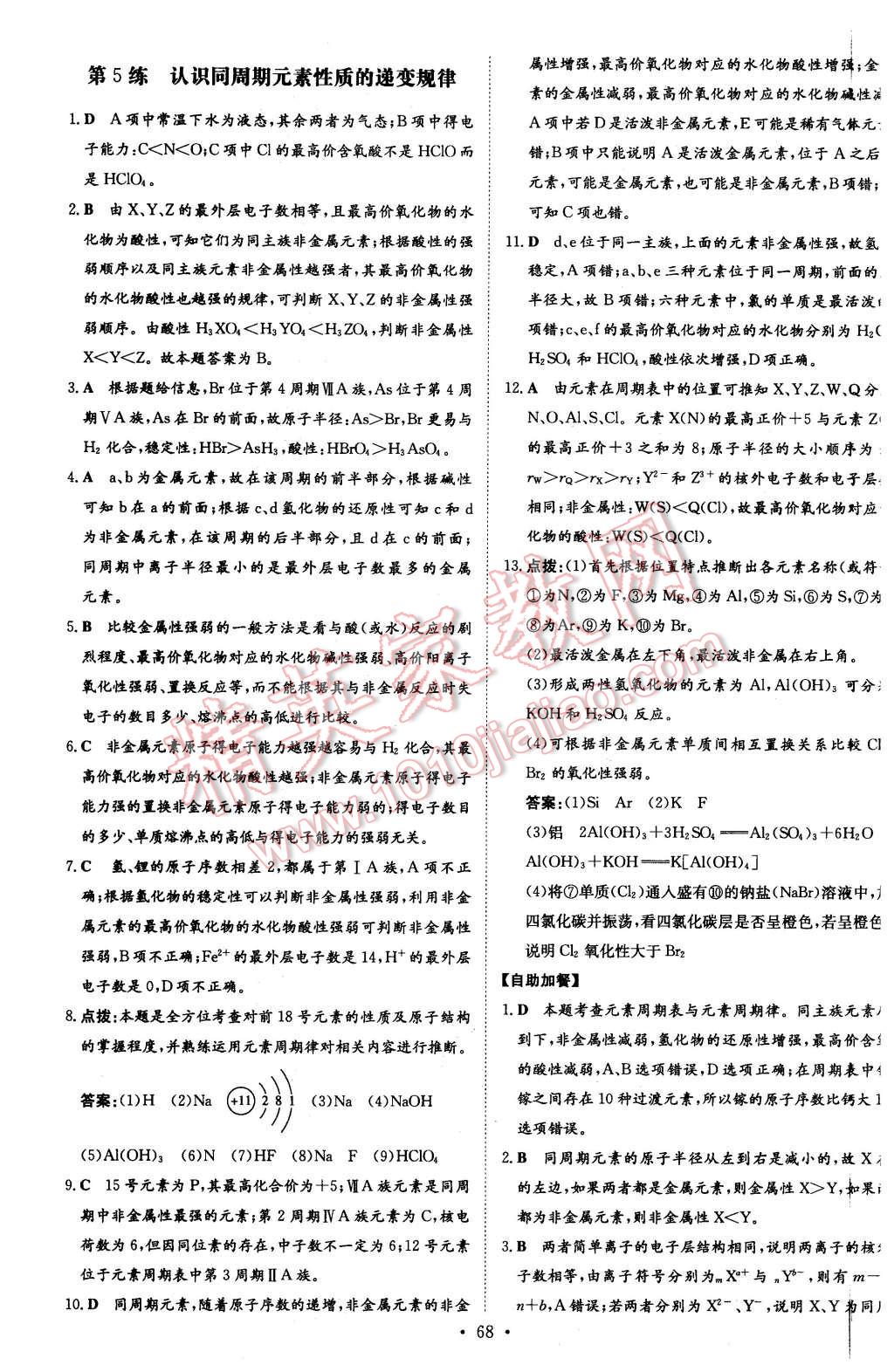 2015年小題巧練高中化學(xué)必修2魯科版 第6頁