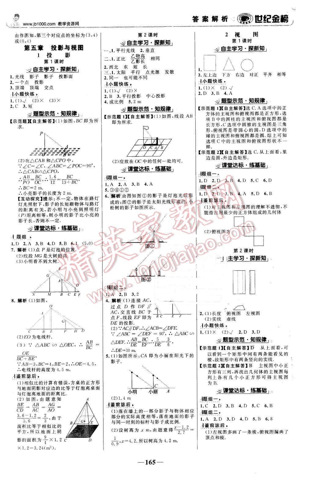 2015年世紀(jì)金榜金榜學(xué)案九年級(jí)數(shù)學(xué)上冊(cè)北師大版 第10頁(yè)