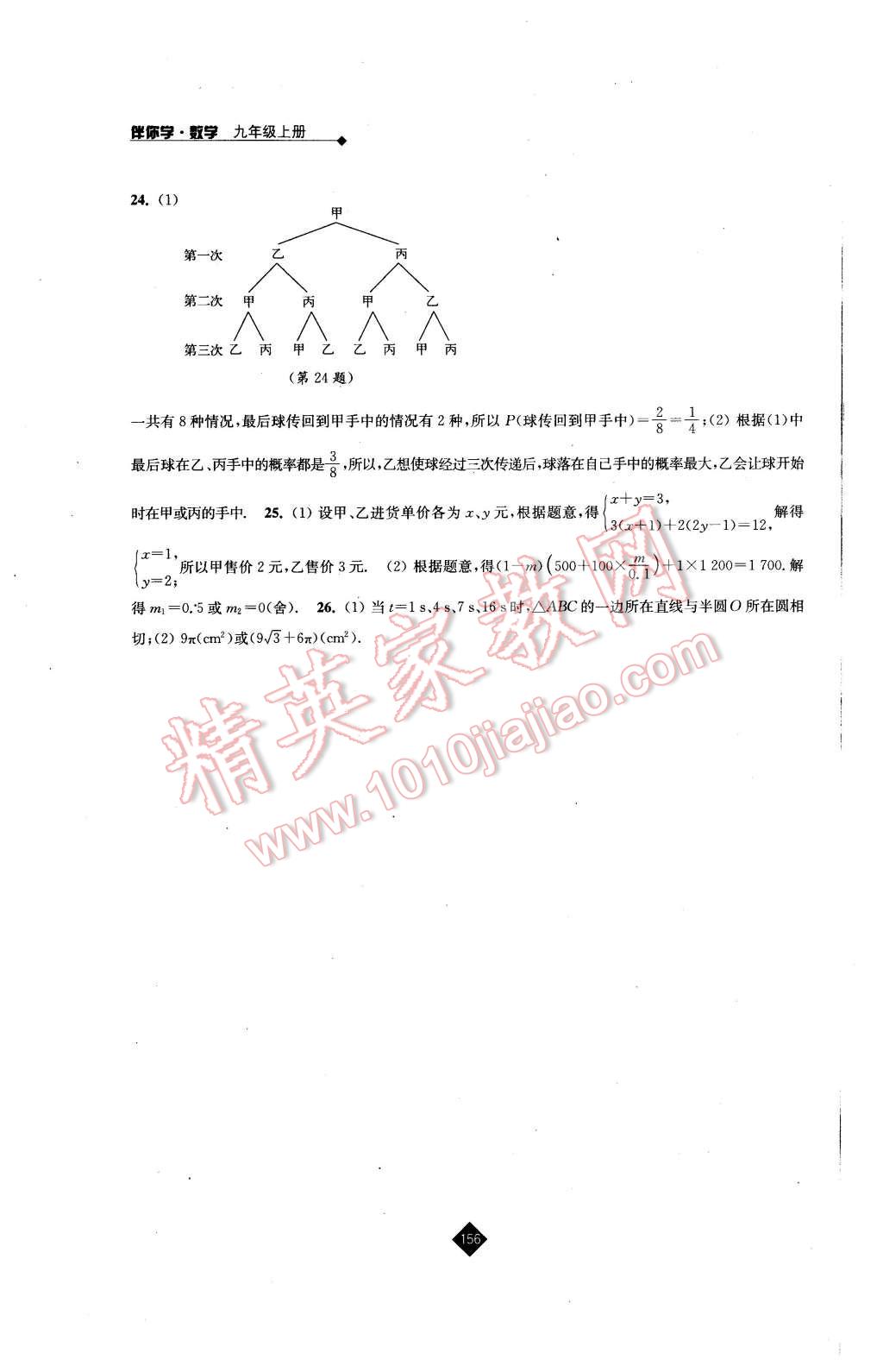 2015年伴你学九年级数学上册苏科版 第18页