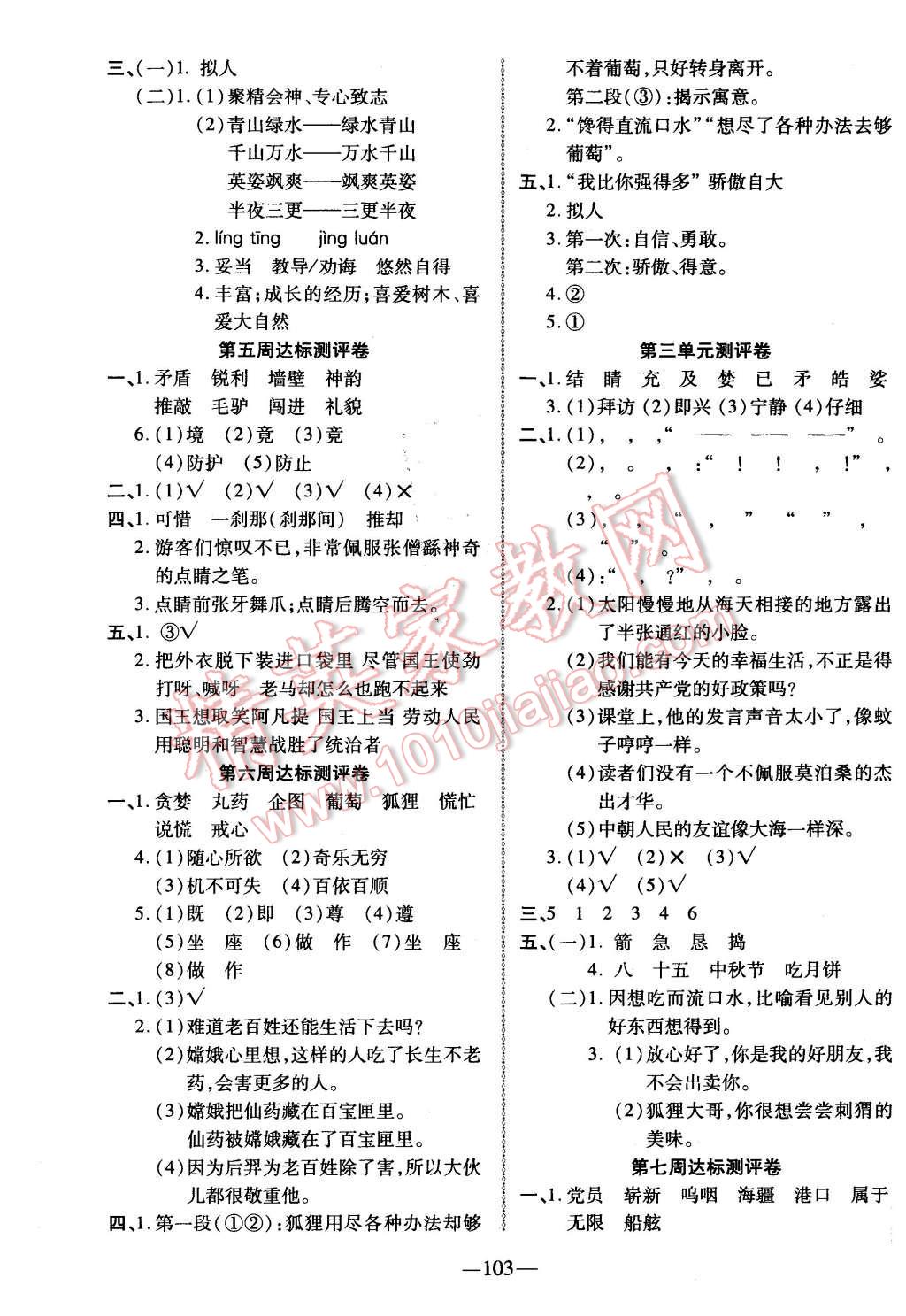 2015年優(yōu)加全能大考卷五年級語文上冊蘇教版 第3頁