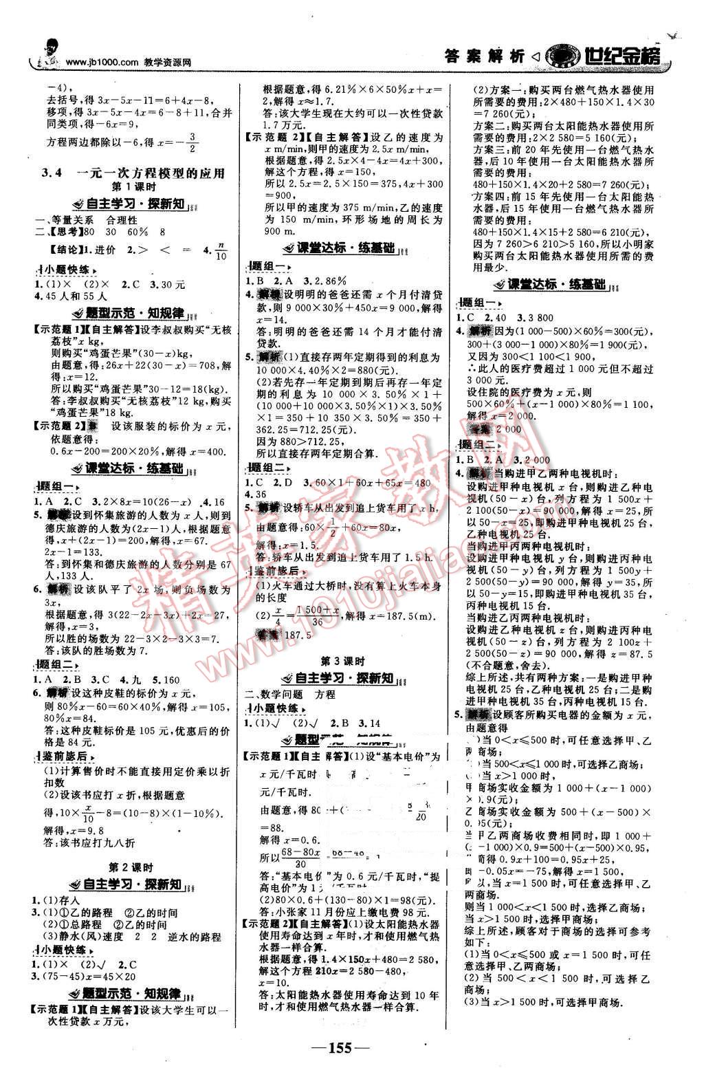 2015年世紀金榜金榜學(xué)案七年級數(shù)學(xué)上冊湘教版 第8頁