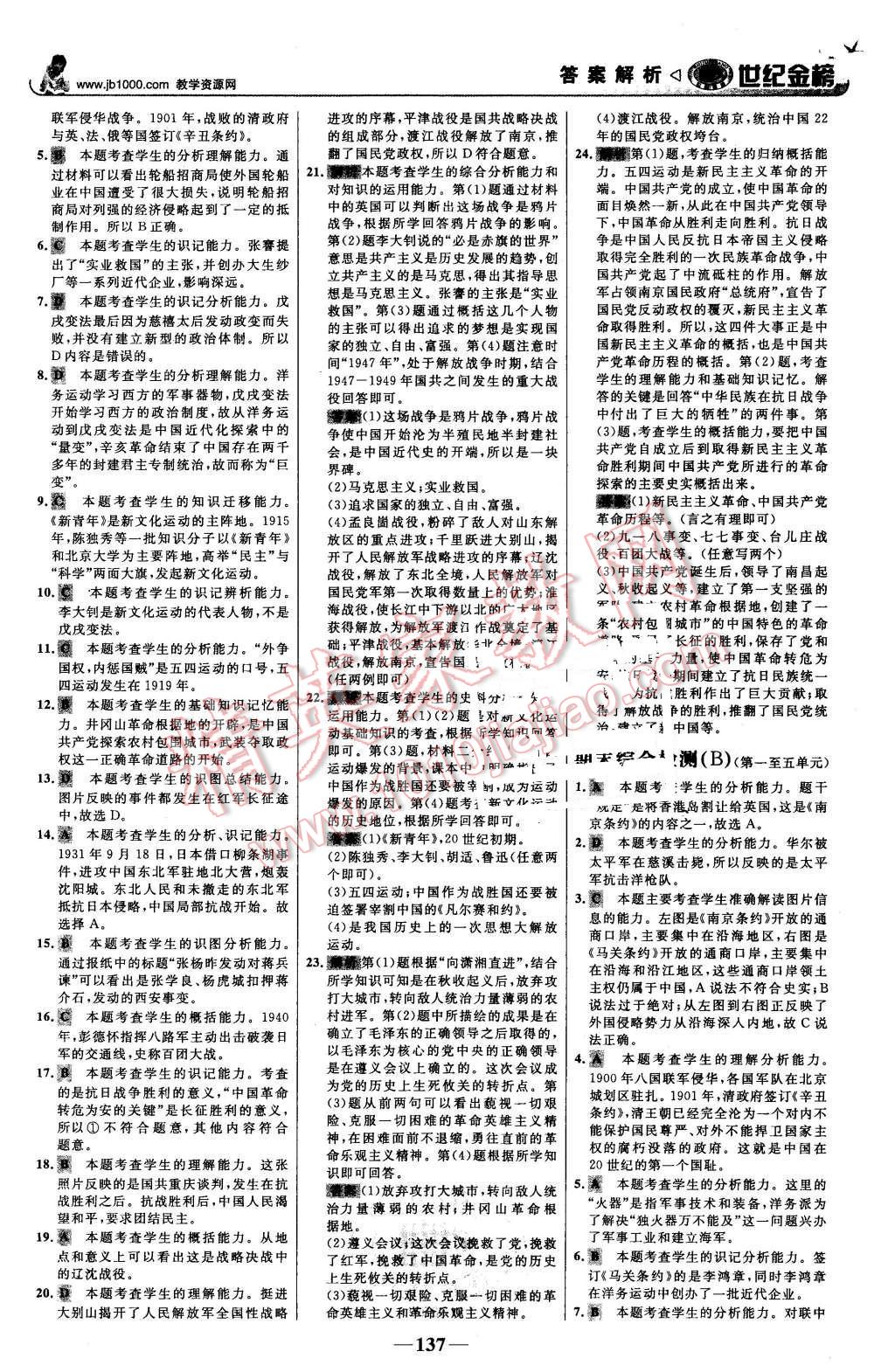 2015年世紀金榜金榜學案八年級歷史上冊北師大版 第22頁