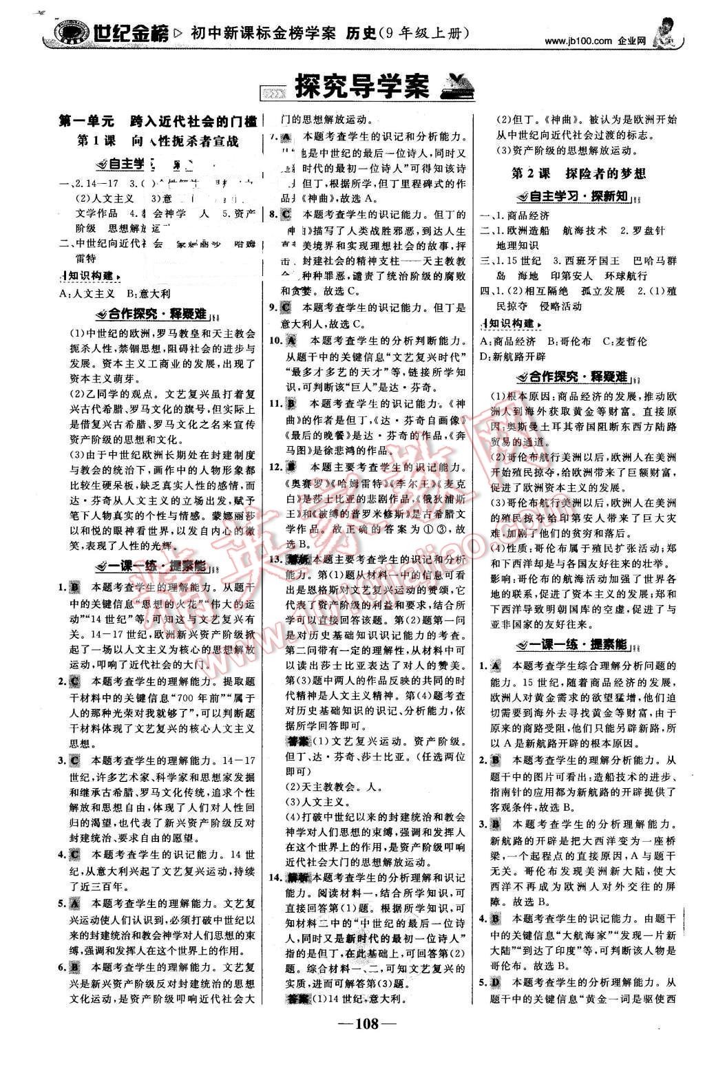 2015年世纪金榜金榜学案九年级历史上册北师大版 第1页