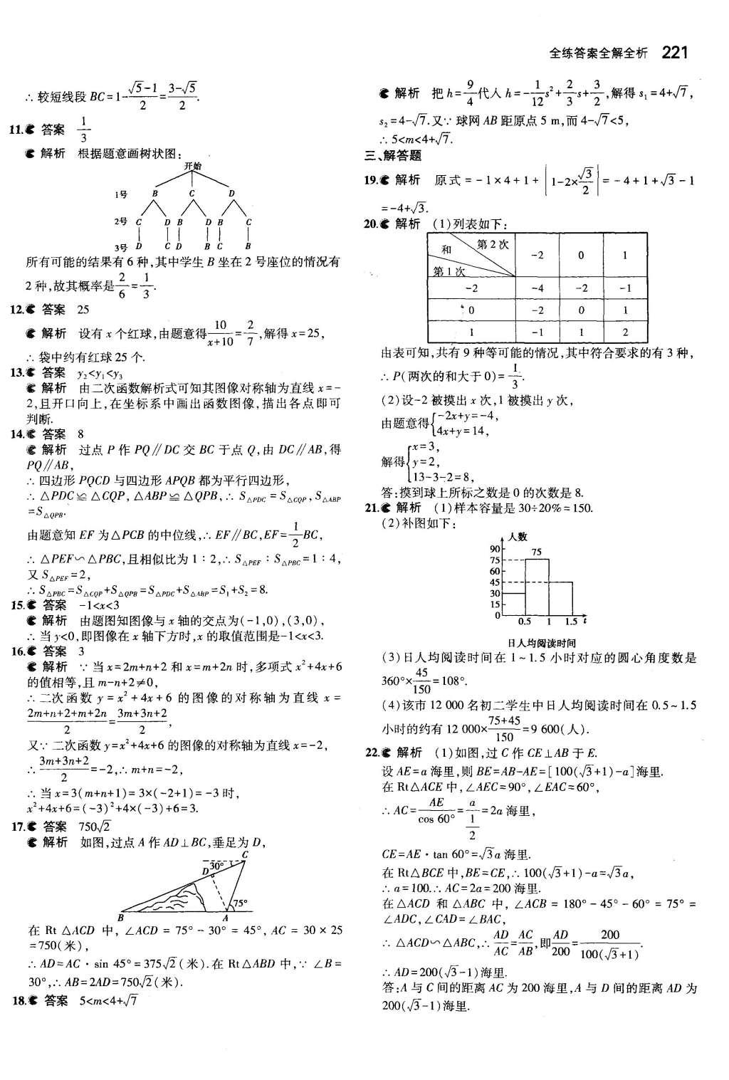 2015年5年中考3年模擬初中數(shù)學(xué)九年級(jí)全一冊(cè)蘇科版 參考答案第127頁(yè)