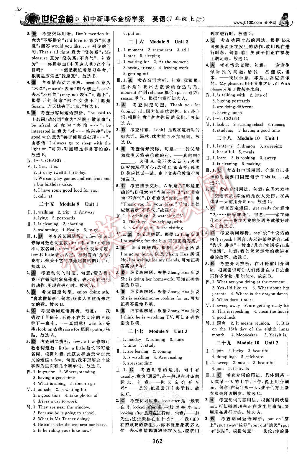 2015年世紀金榜金榜學案七年級英語上冊外研版 第15頁