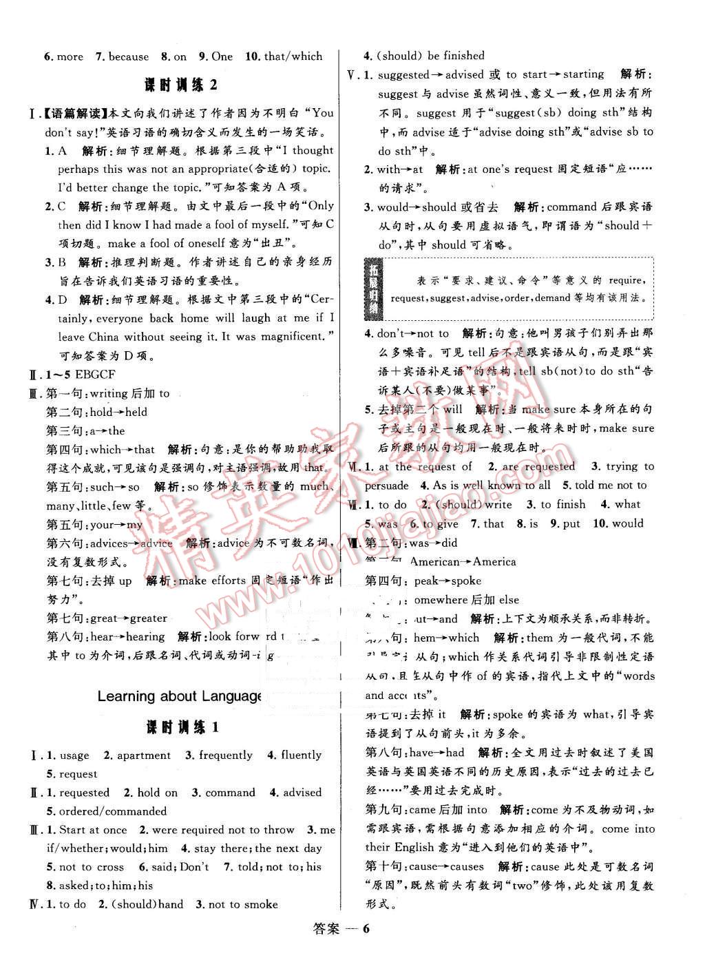 2015年高中同步測(cè)控優(yōu)化訓(xùn)練英語必修1人教版 第6頁(yè)