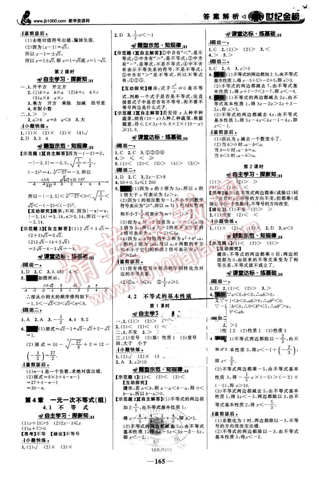 2015年世紀(jì)金榜金榜學(xué)案八年級數(shù)學(xué)上冊湘教版 第10頁