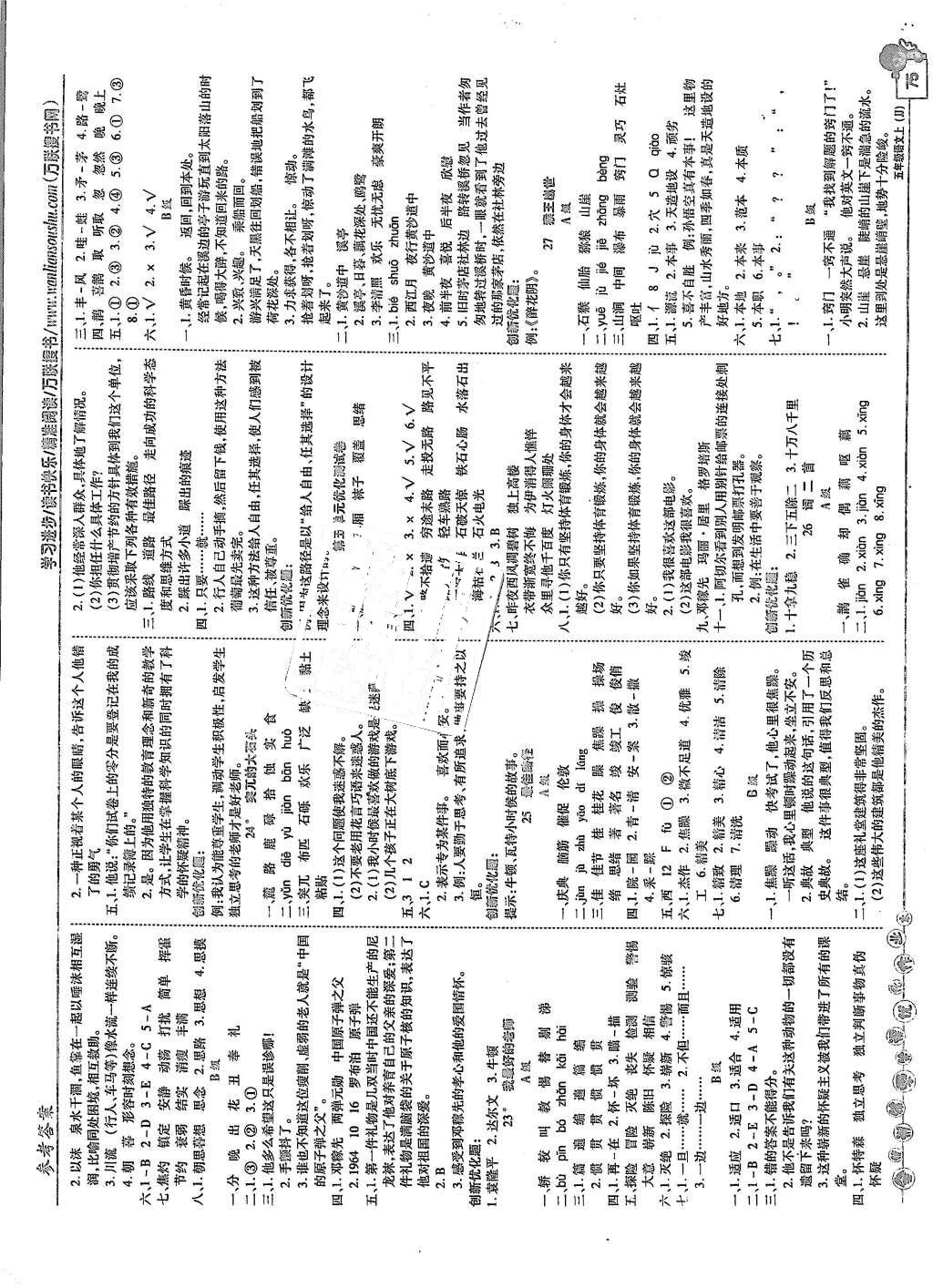 2015年全优训练零失误优化作业本五年级语文上册 参考答案第11页