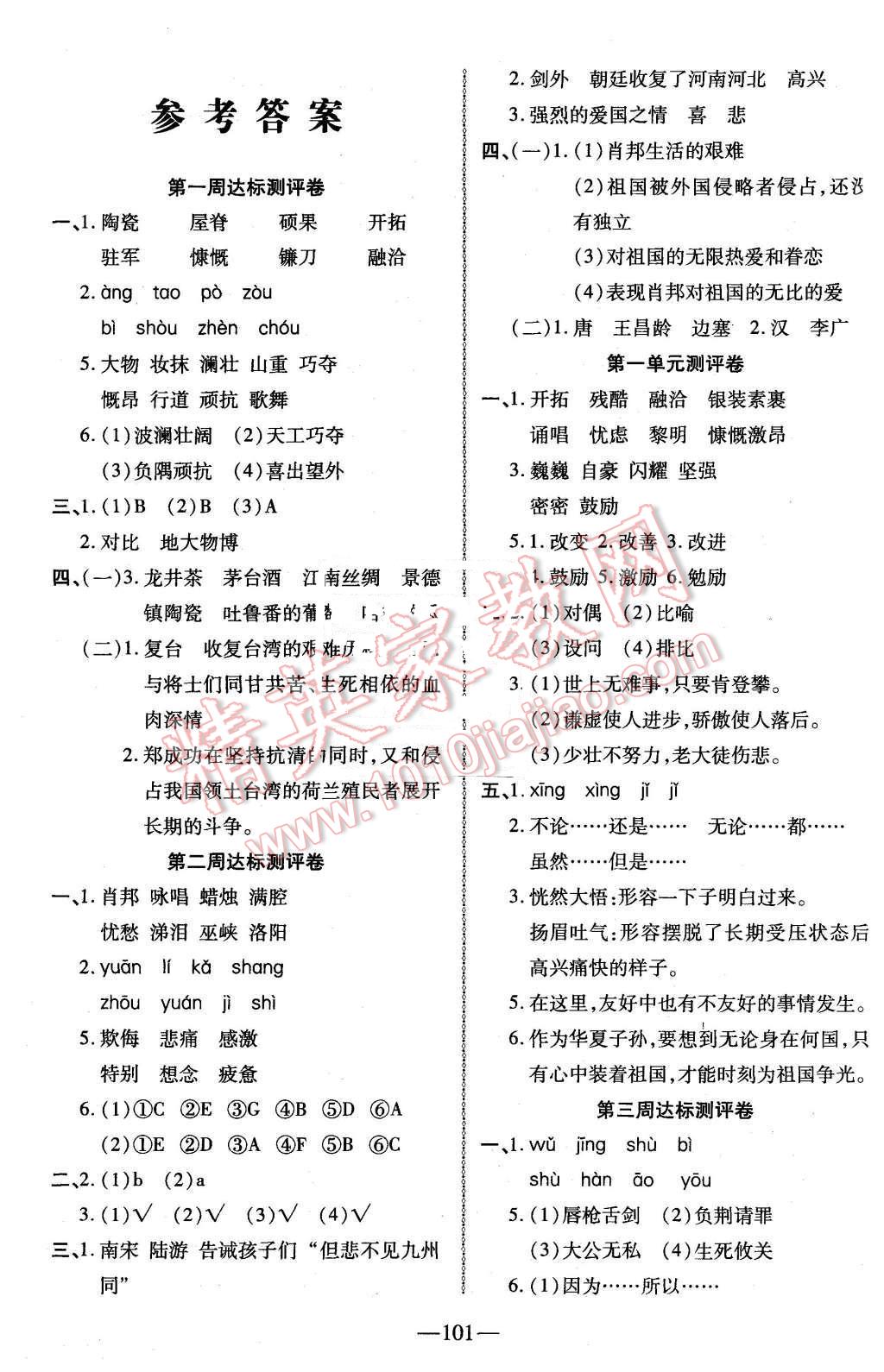 2015年優(yōu)加全能大考卷六年級(jí)語文上冊(cè)蘇教版 第1頁