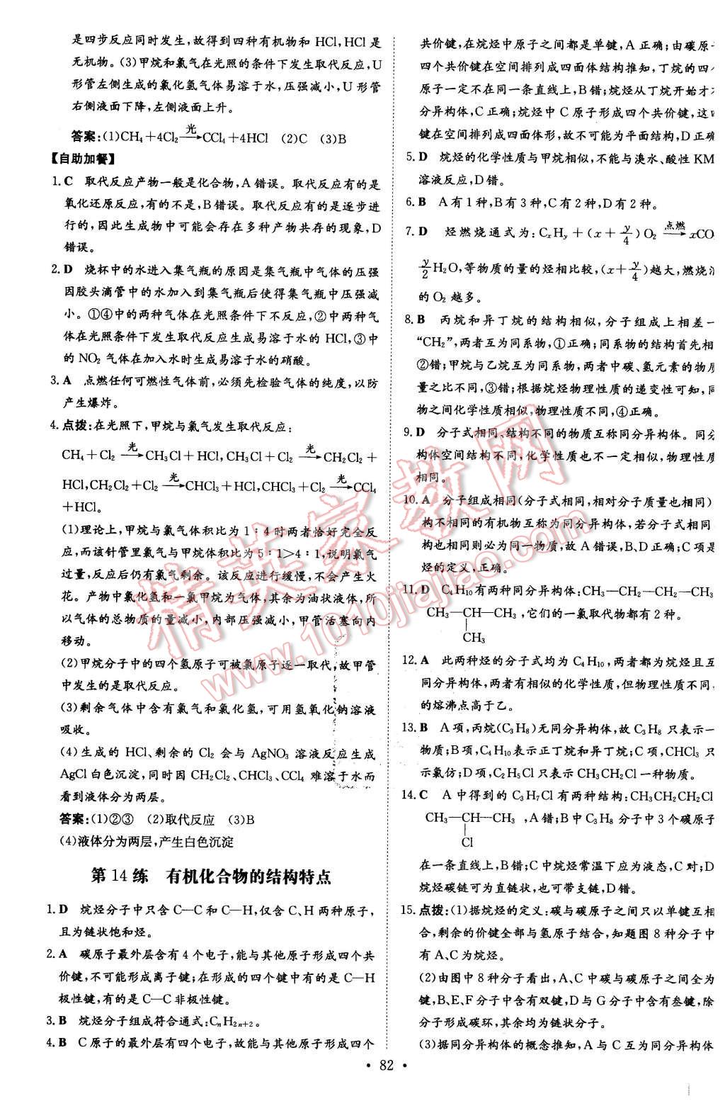 2015年小題巧練高中化學必修2魯科版 第20頁