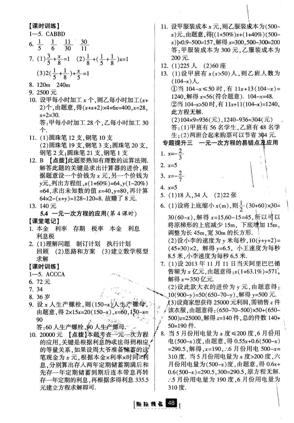 2015年勵耘書業(yè)勵耘新同步七年級數(shù)學(xué)上冊 參考答案第44頁