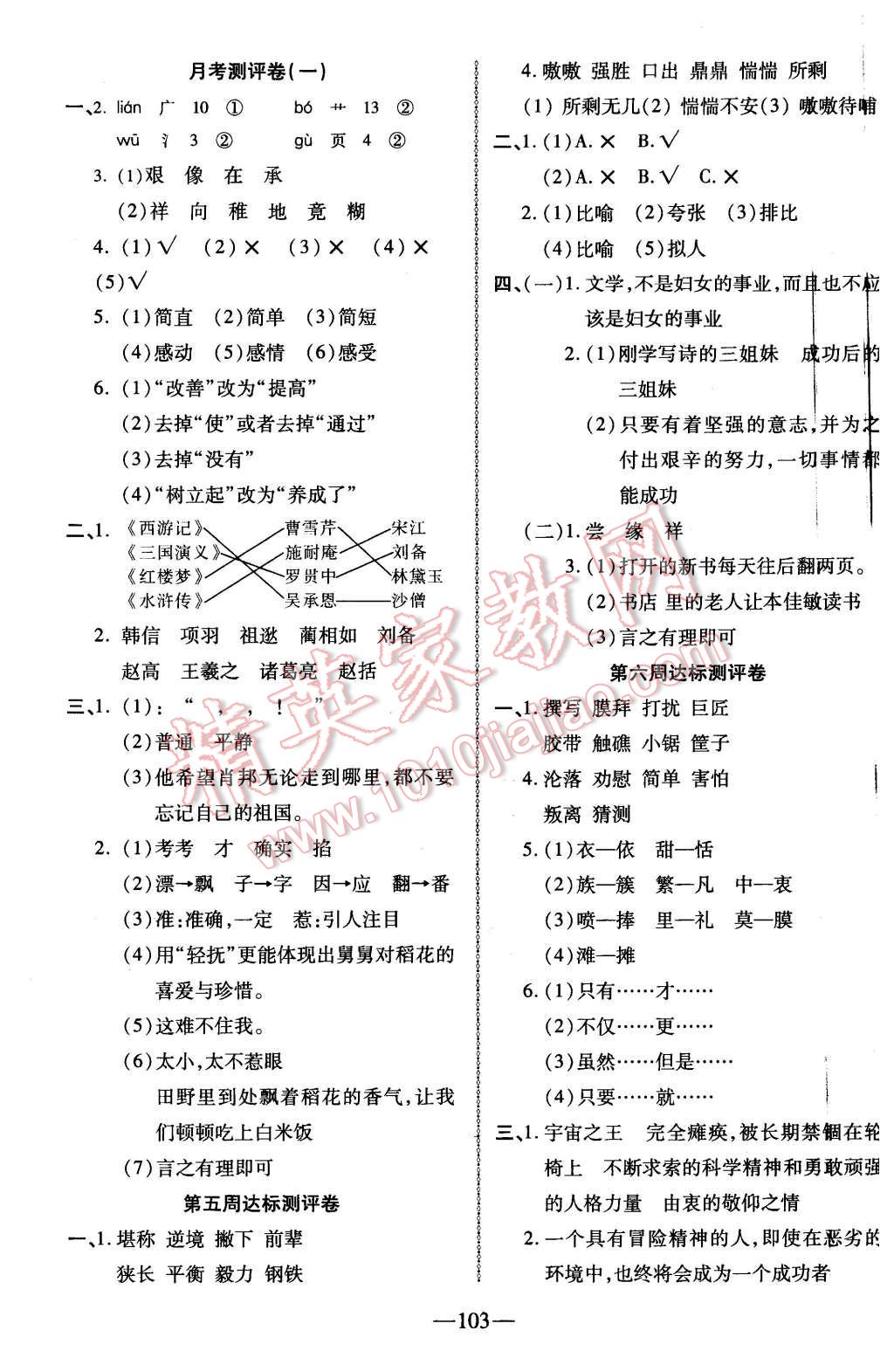 2015年優(yōu)加全能大考卷六年級語文上冊蘇教版 第3頁