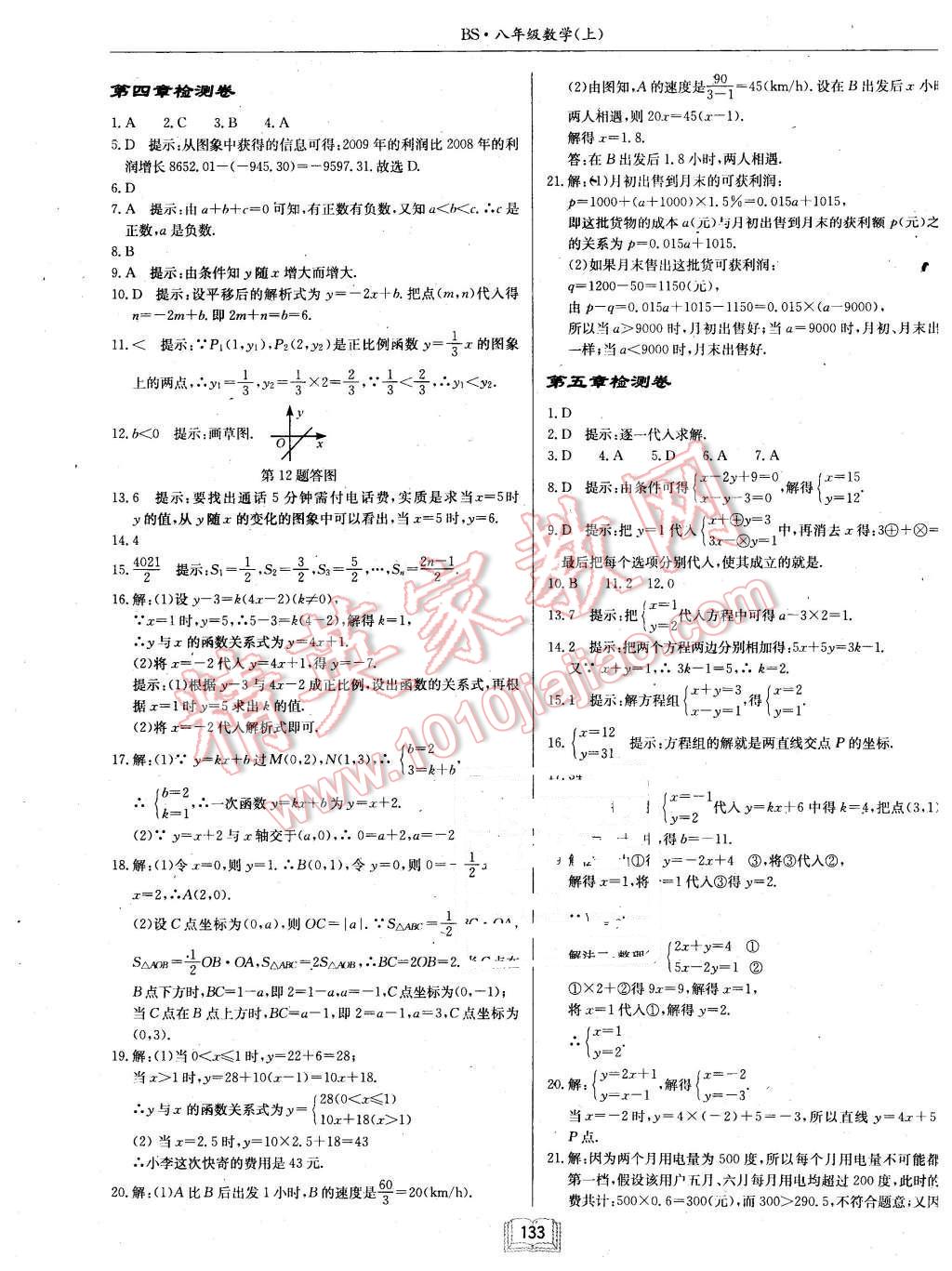 2015年啟東中學作業(yè)本八年級數學上冊北師大版 第17頁