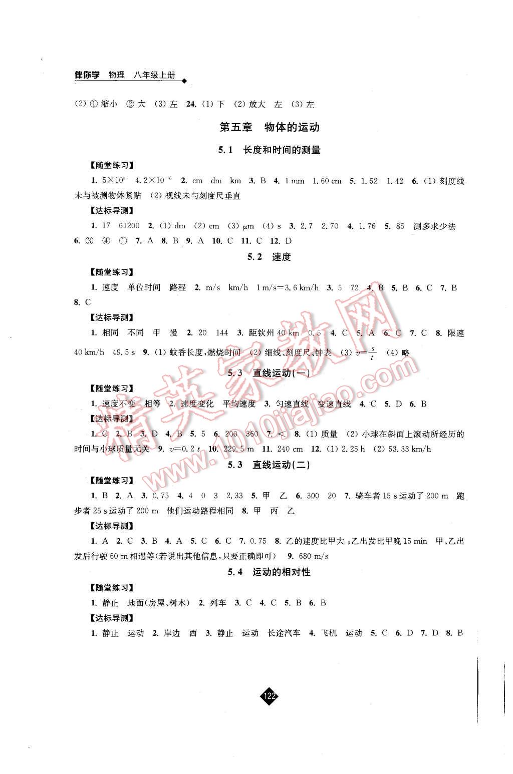 2015年伴你学八年级物理上册苏科版 第6页