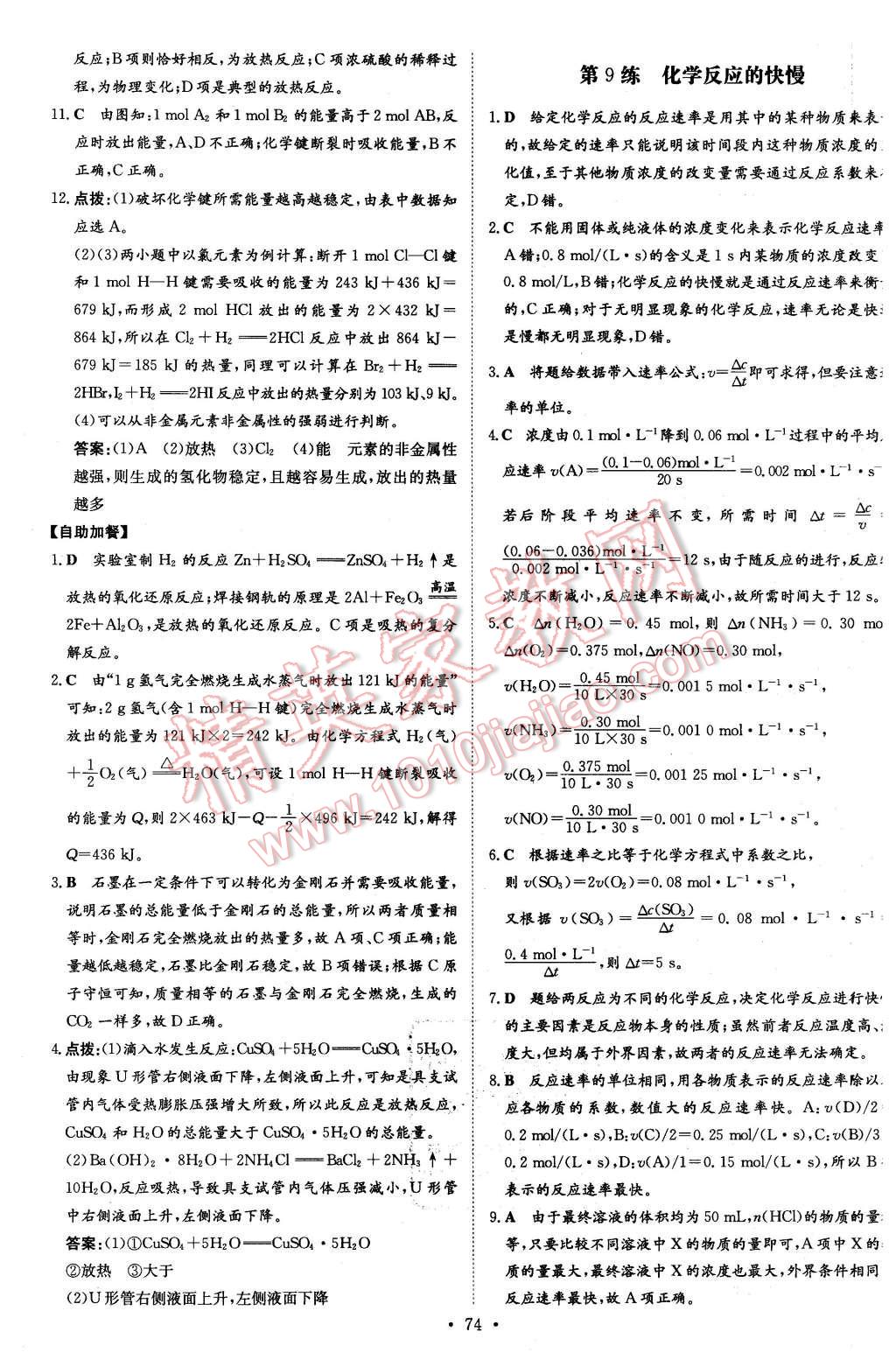 2015年小題巧練高中化學(xué)必修2魯科版 第12頁(yè)
