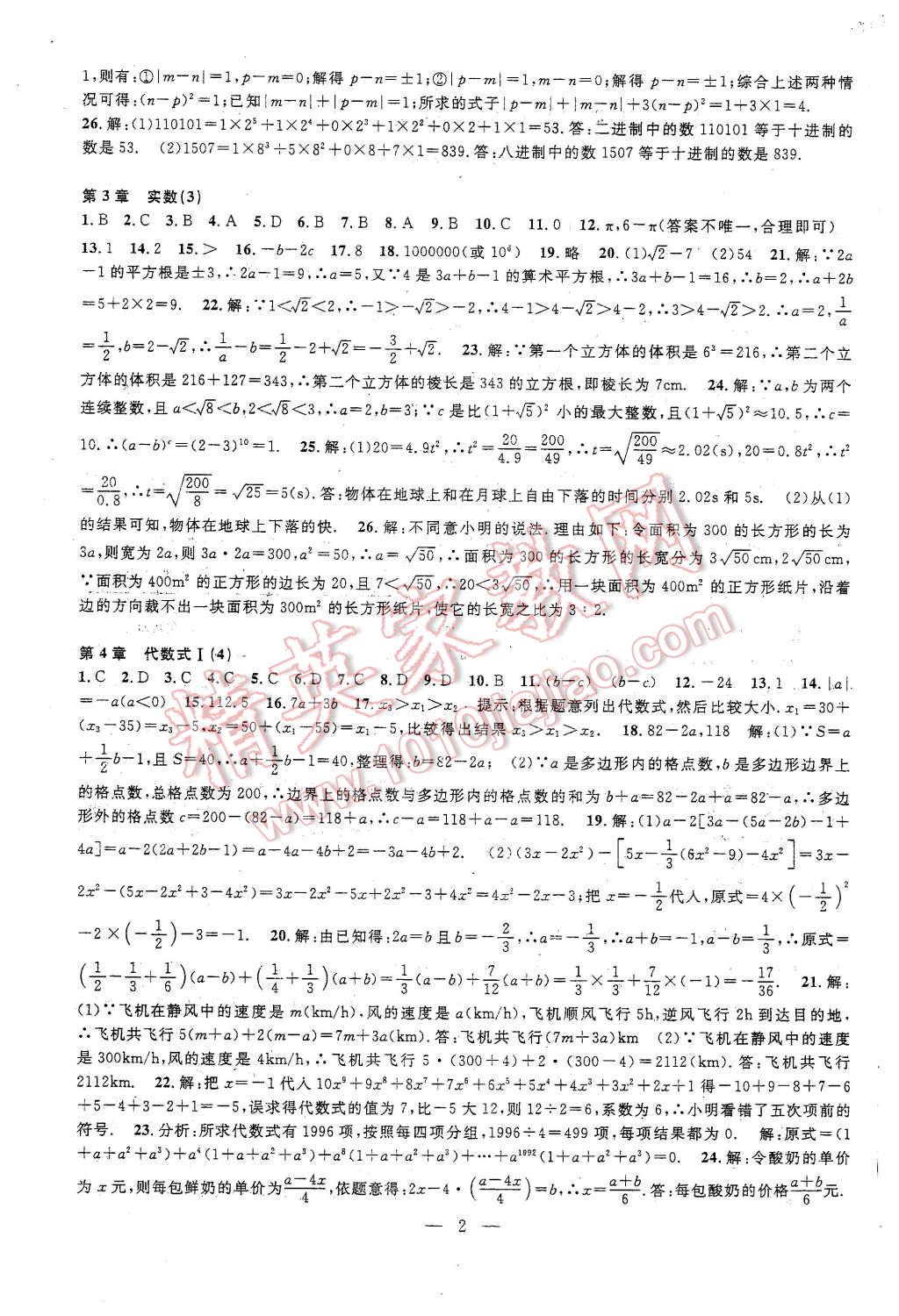 2015年BBS试卷精编提优训练与期末迎考七年级数学上册浙教版 第2页