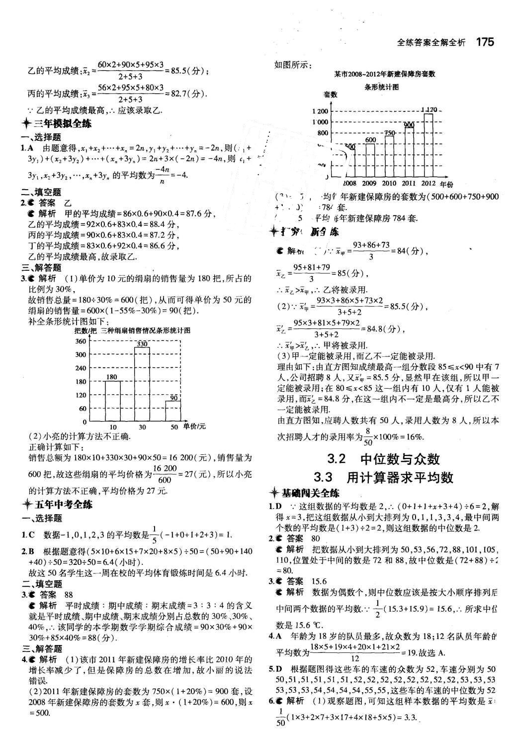 2015年5年中考3年模擬初中數(shù)學(xué)九年級全一冊蘇科版 參考答案第81頁