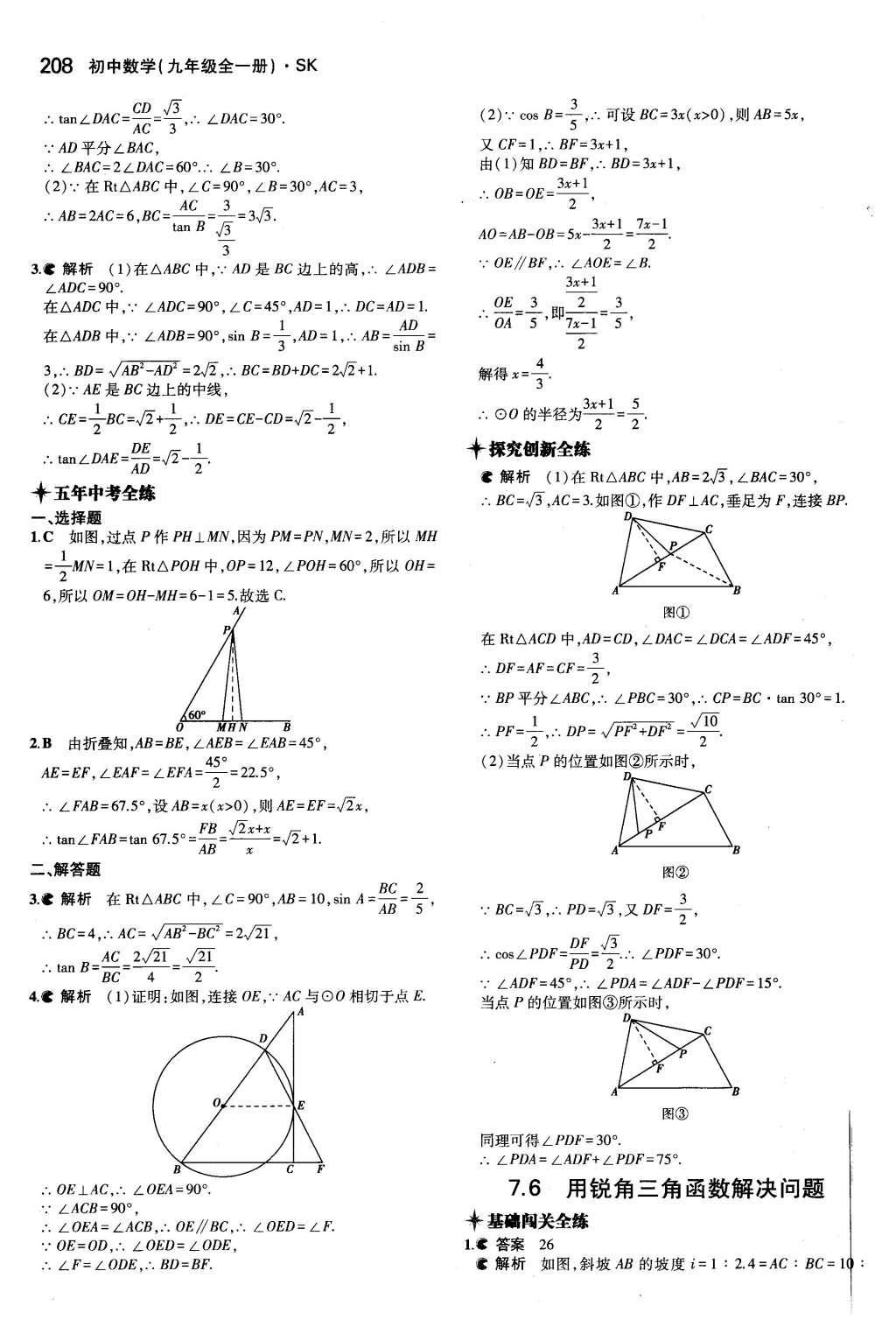 2015年5年中考3年模擬初中數(shù)學(xué)九年級(jí)全一冊(cè)蘇科版 參考答案第114頁(yè)