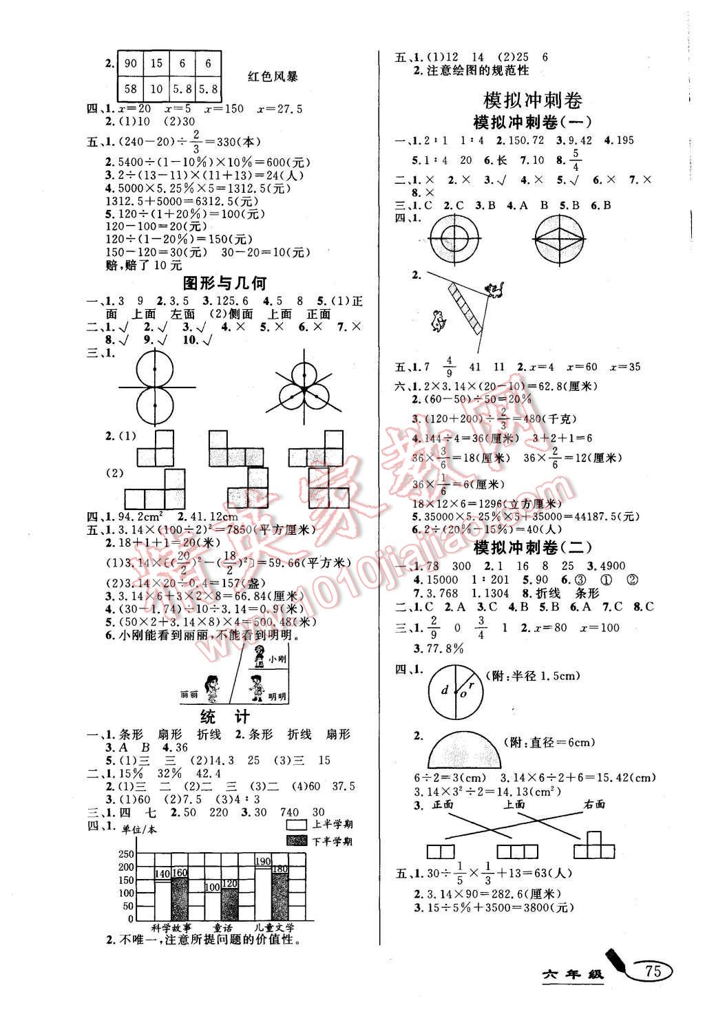 2015年亮点激活精编提优大试卷六年级数学上册北师大版 第3页