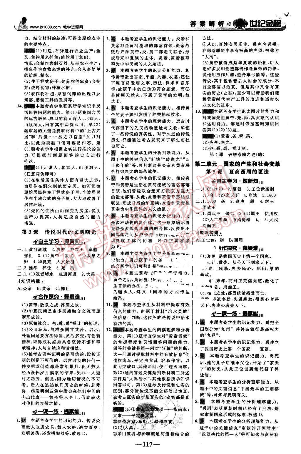 2015年世紀(jì)金榜金榜學(xué)案七年級歷史上冊北師大版 第2頁