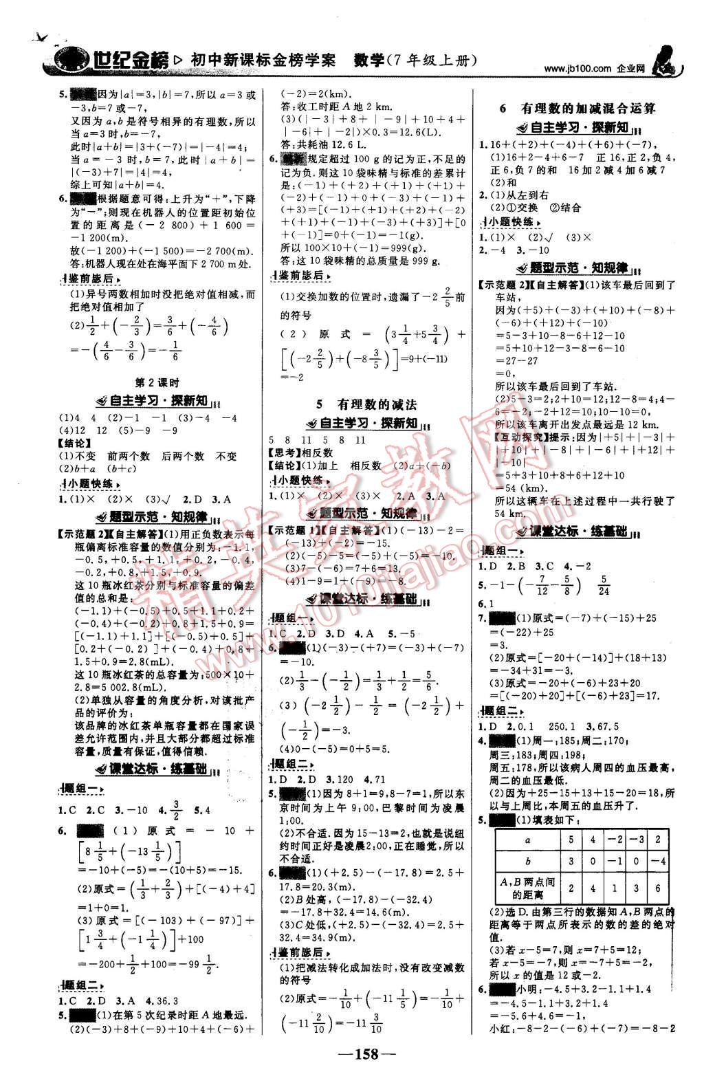 2015年世纪金榜金榜学案七年级数学上册北师大版 第3页