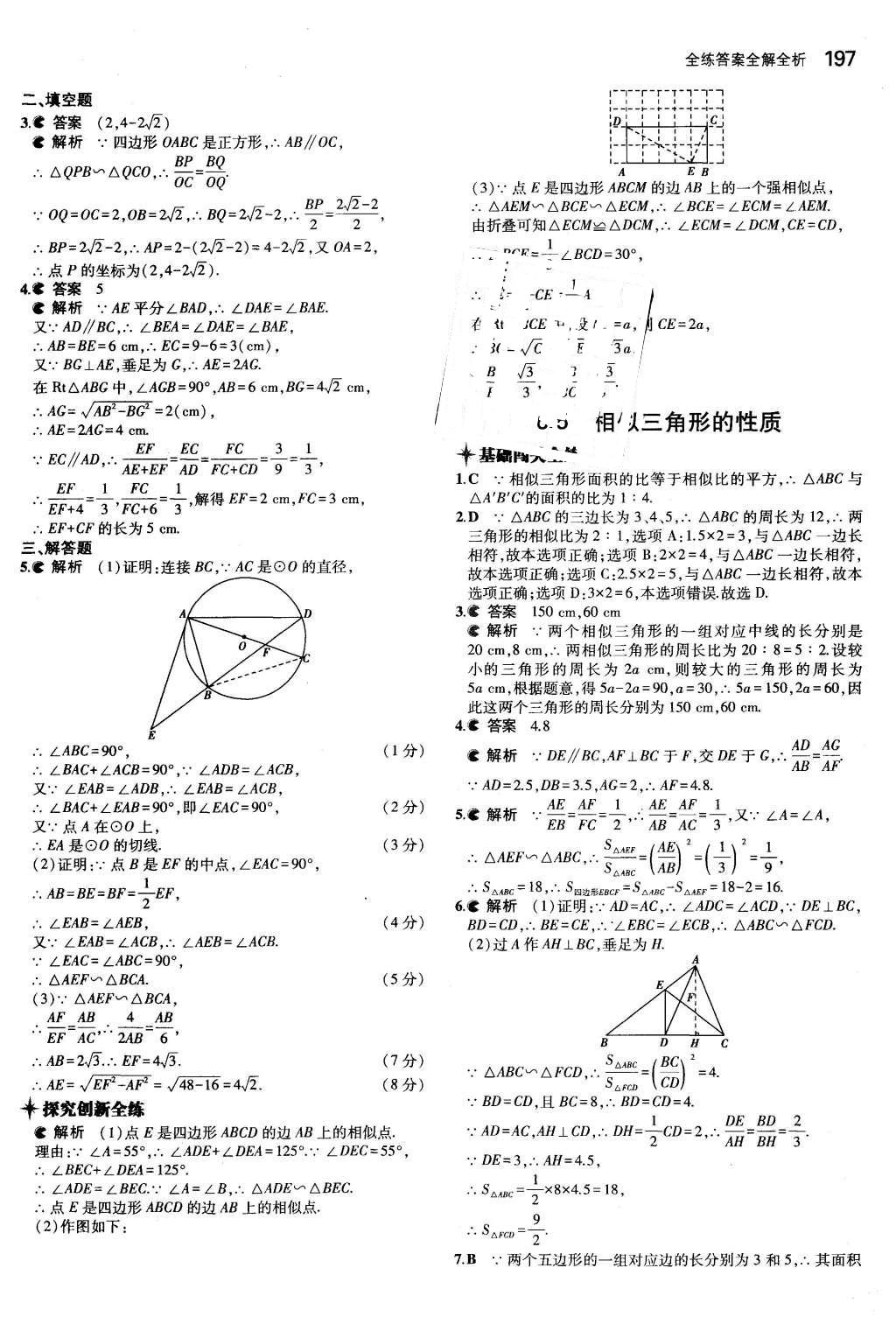 2015年5年中考3年模擬初中數(shù)學九年級全一冊蘇科版 參考答案第103頁