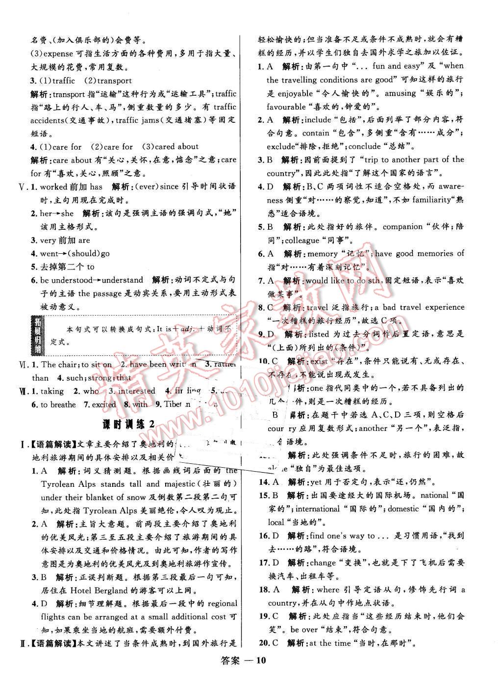 2015年高中同步測控優(yōu)化訓(xùn)練英語必修1人教版 第10頁