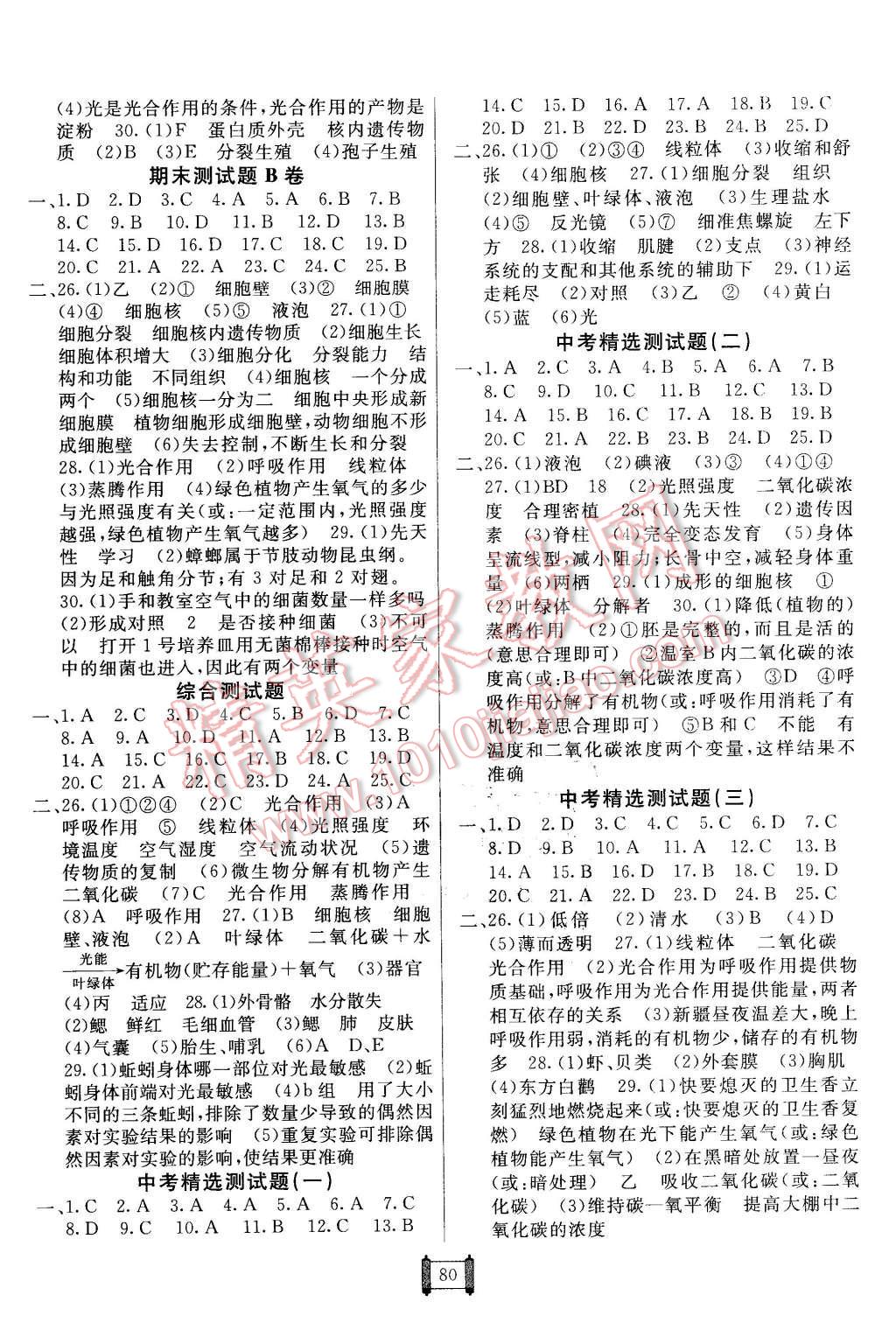 2015年海淀單元測(cè)試AB卷七年級(jí)生物上冊(cè)濟(jì)南版 第4頁(yè)