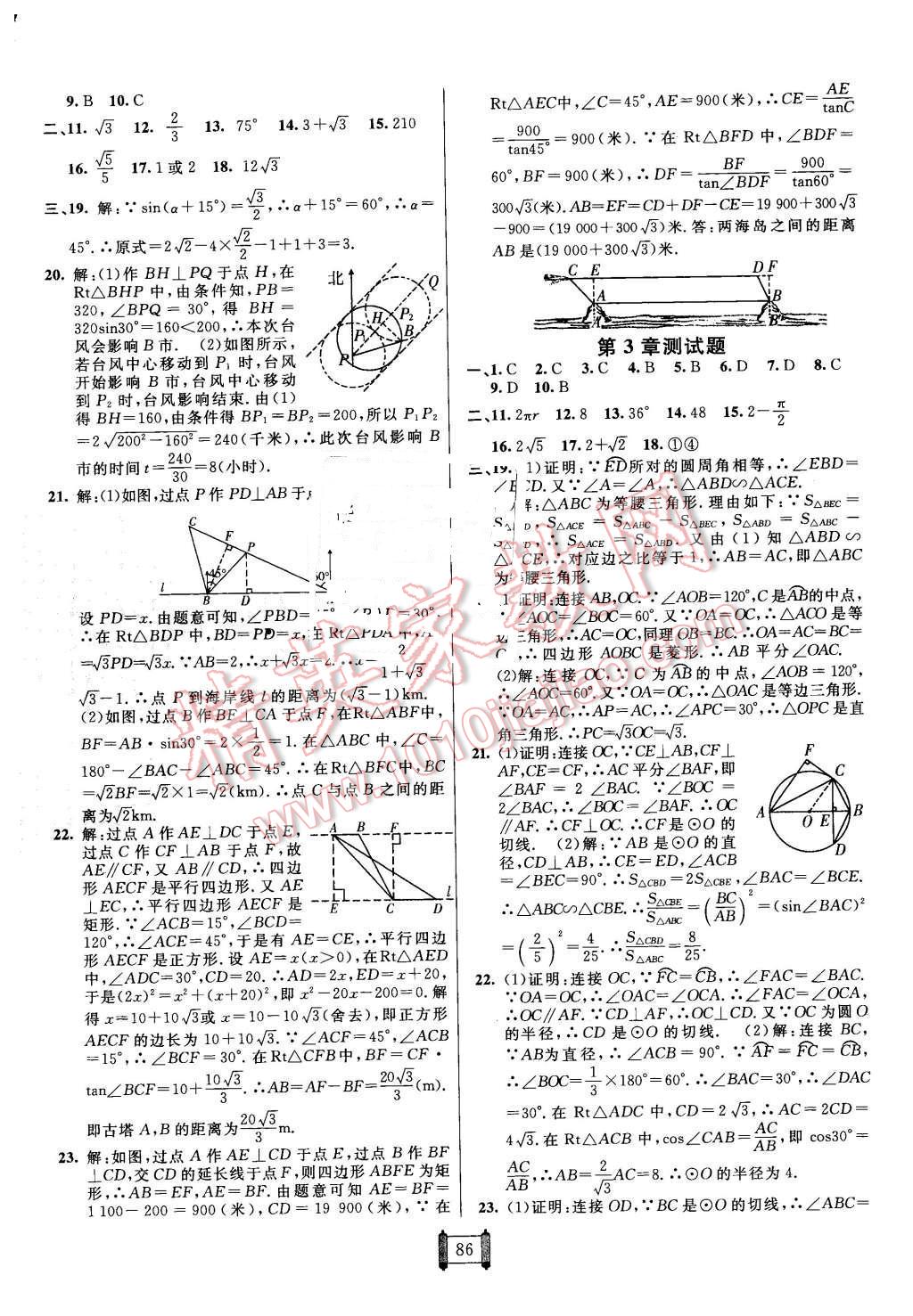 2015年海淀單元測(cè)試AB卷九年級(jí)數(shù)學(xué)全一冊(cè)青島版 第2頁(yè)