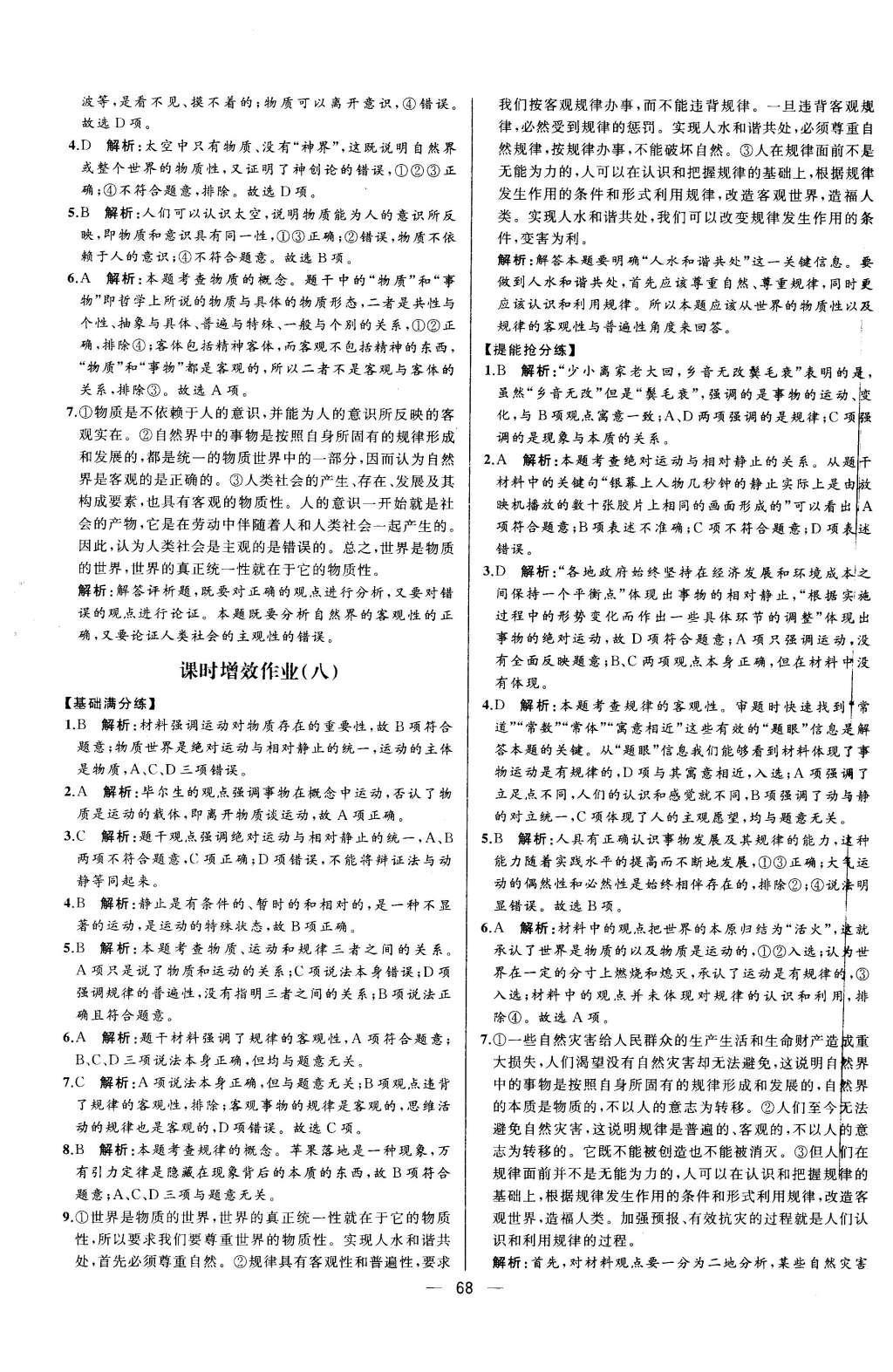 2015年同步導(dǎo)學(xué)案課時練思想政治必修4人教版 學(xué)考評價作業(yè)參考答案第28頁