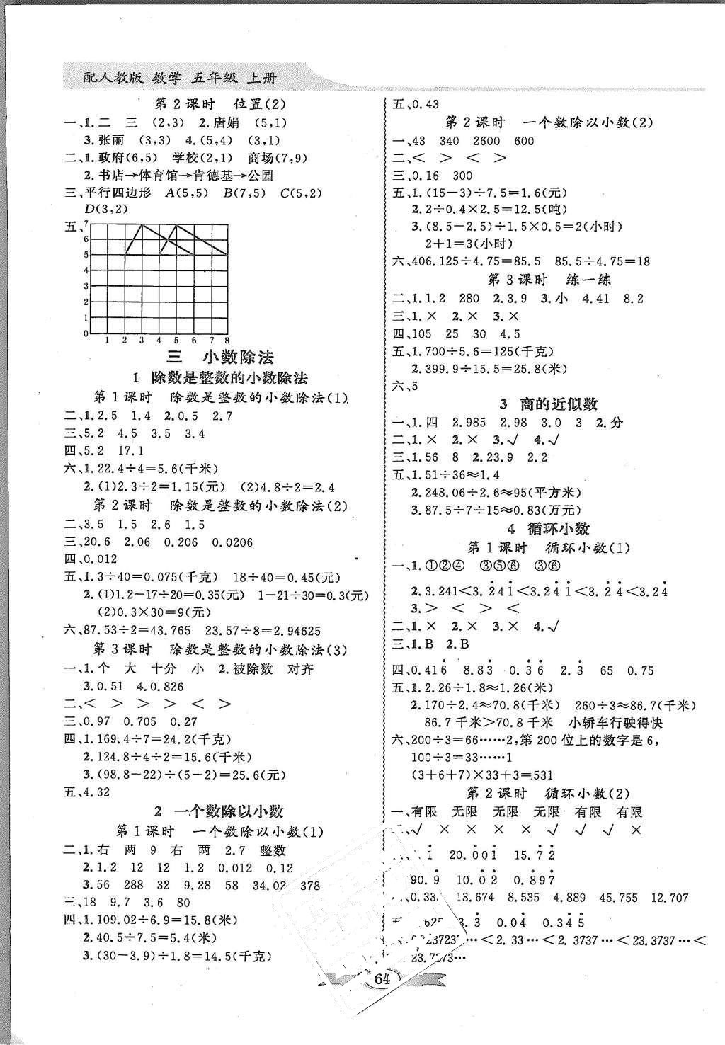 2015年同步導(dǎo)學(xué)與優(yōu)化訓(xùn)練五年級(jí)數(shù)學(xué)上冊(cè)人教版 第8頁